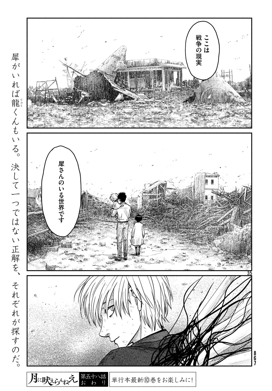Tsuki ni Hoeran nee Chapter 58 35ページ