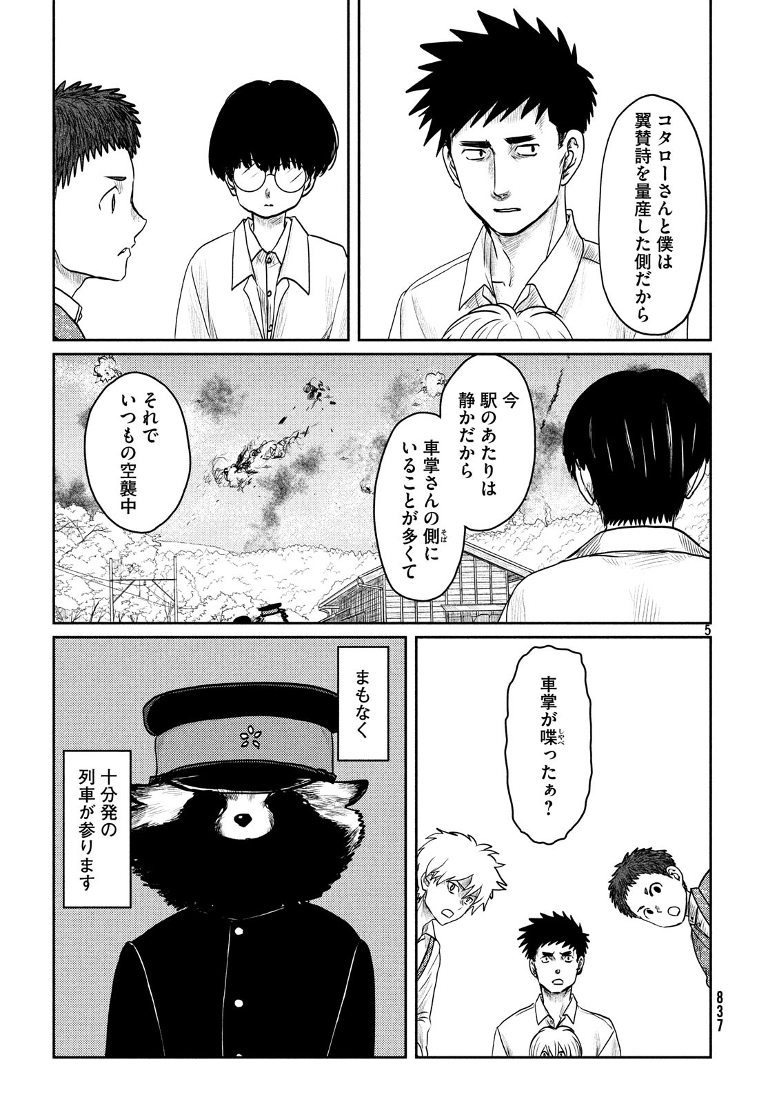Tsuki ni Hoeran nee Chapter 58 5ページ