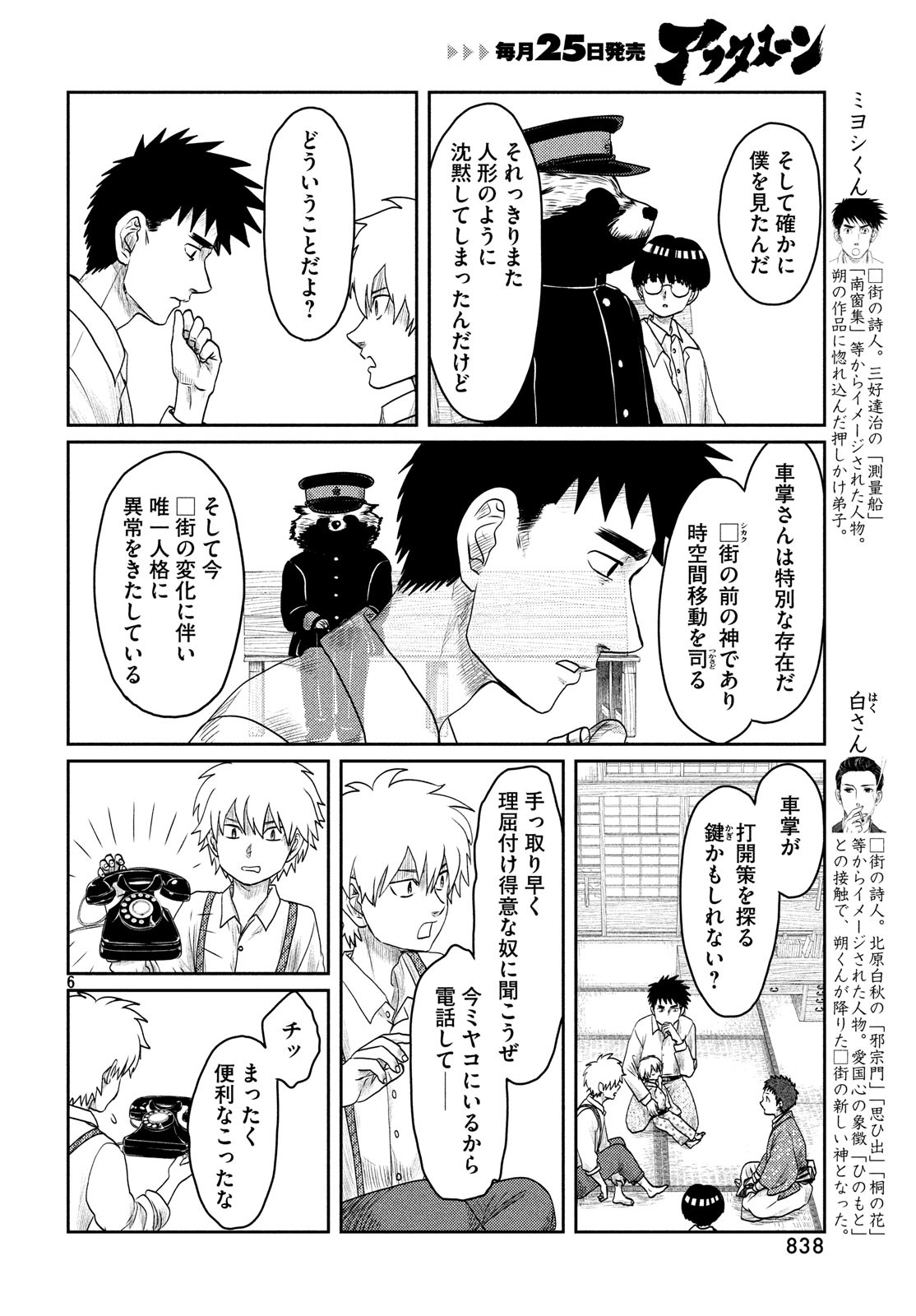 Tsuki ni Hoeran nee Chapter 58 6ページ