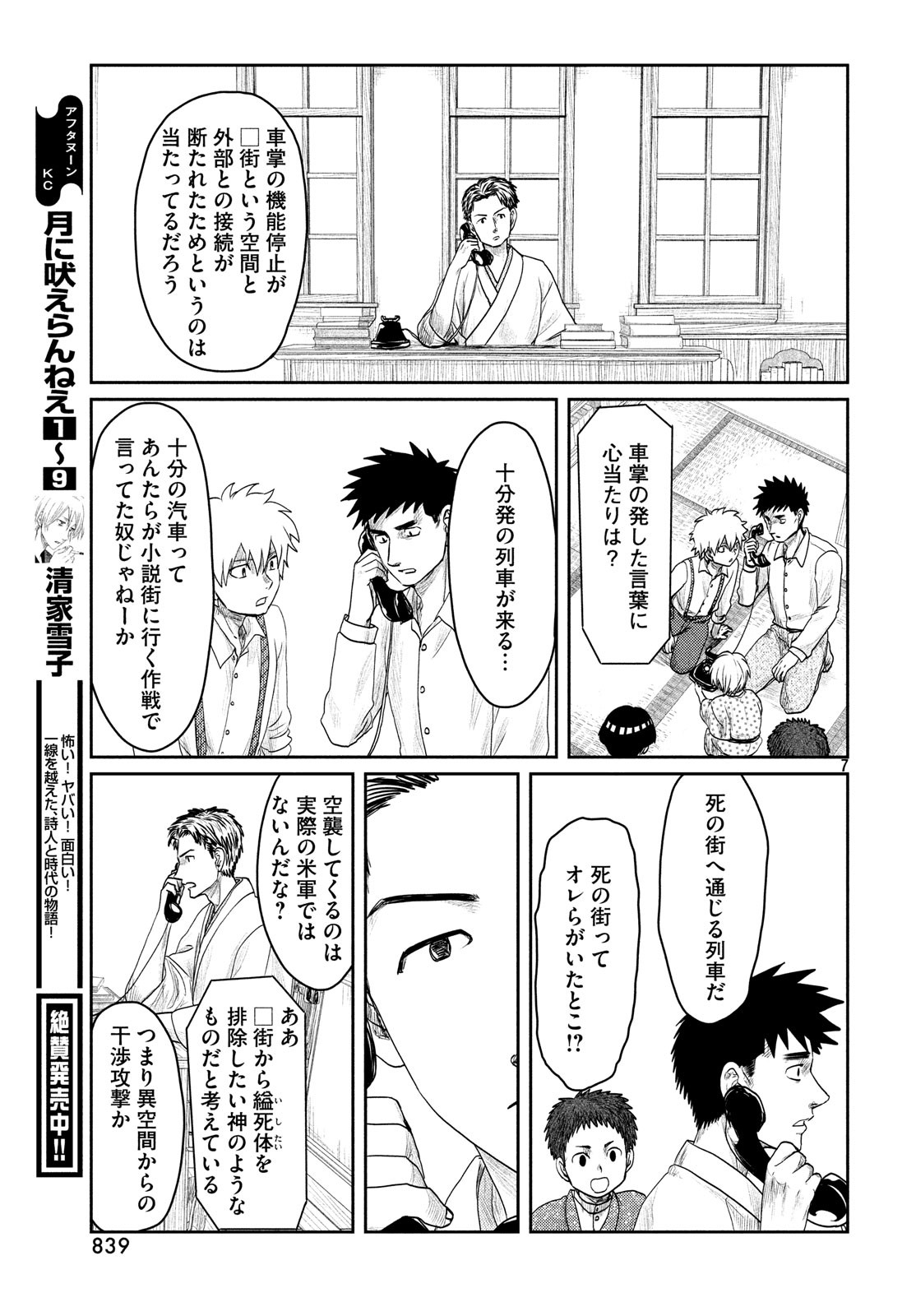 Tsuki ni Hoeran nee Chapter 58 7ページ