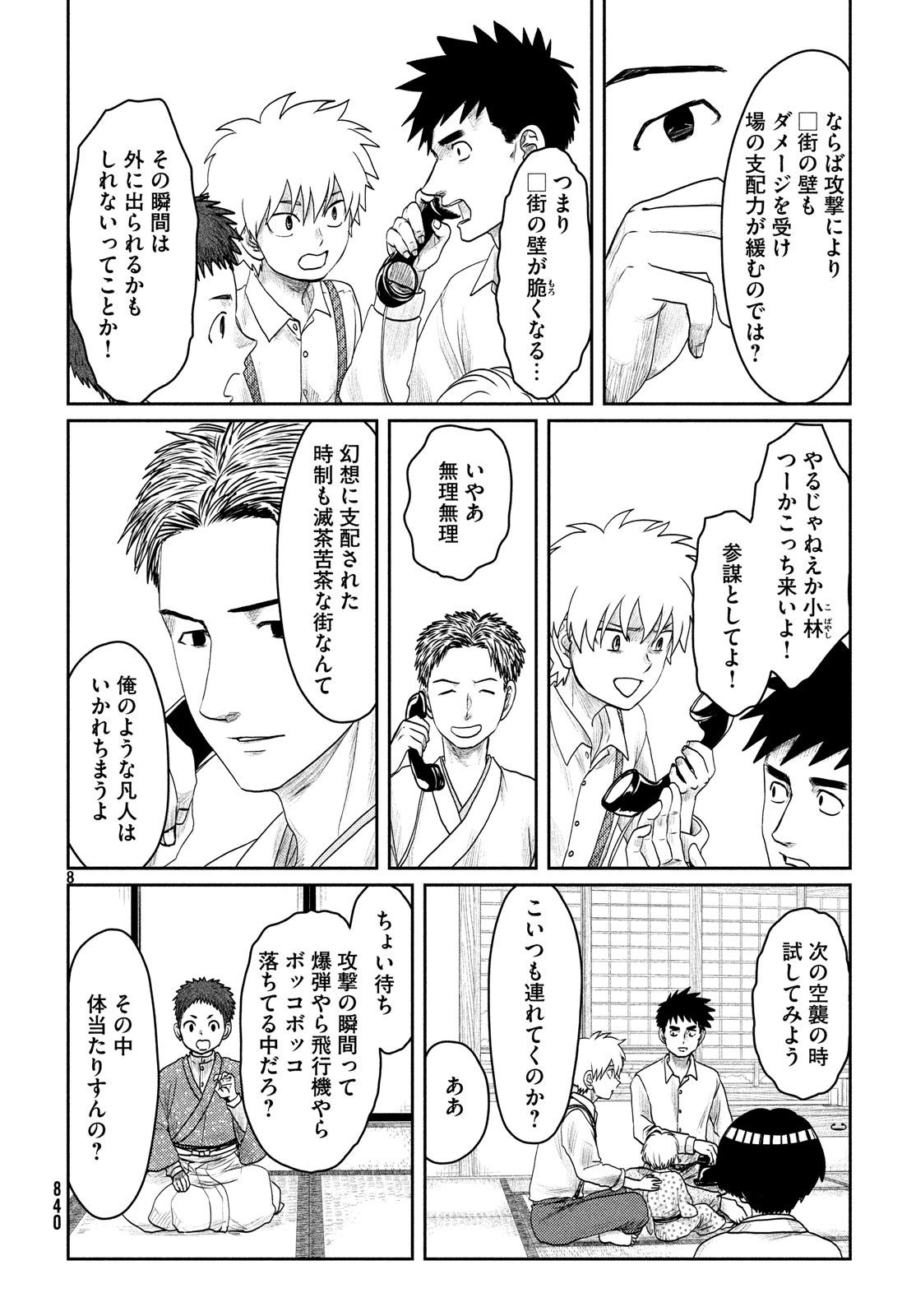 Tsuki ni Hoeran nee Chapter 58 8ページ