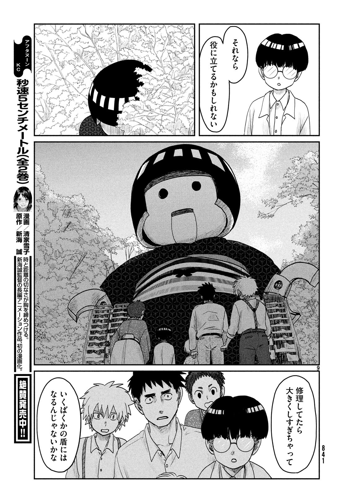 Tsuki ni Hoeran nee Chapter 58 9ページ