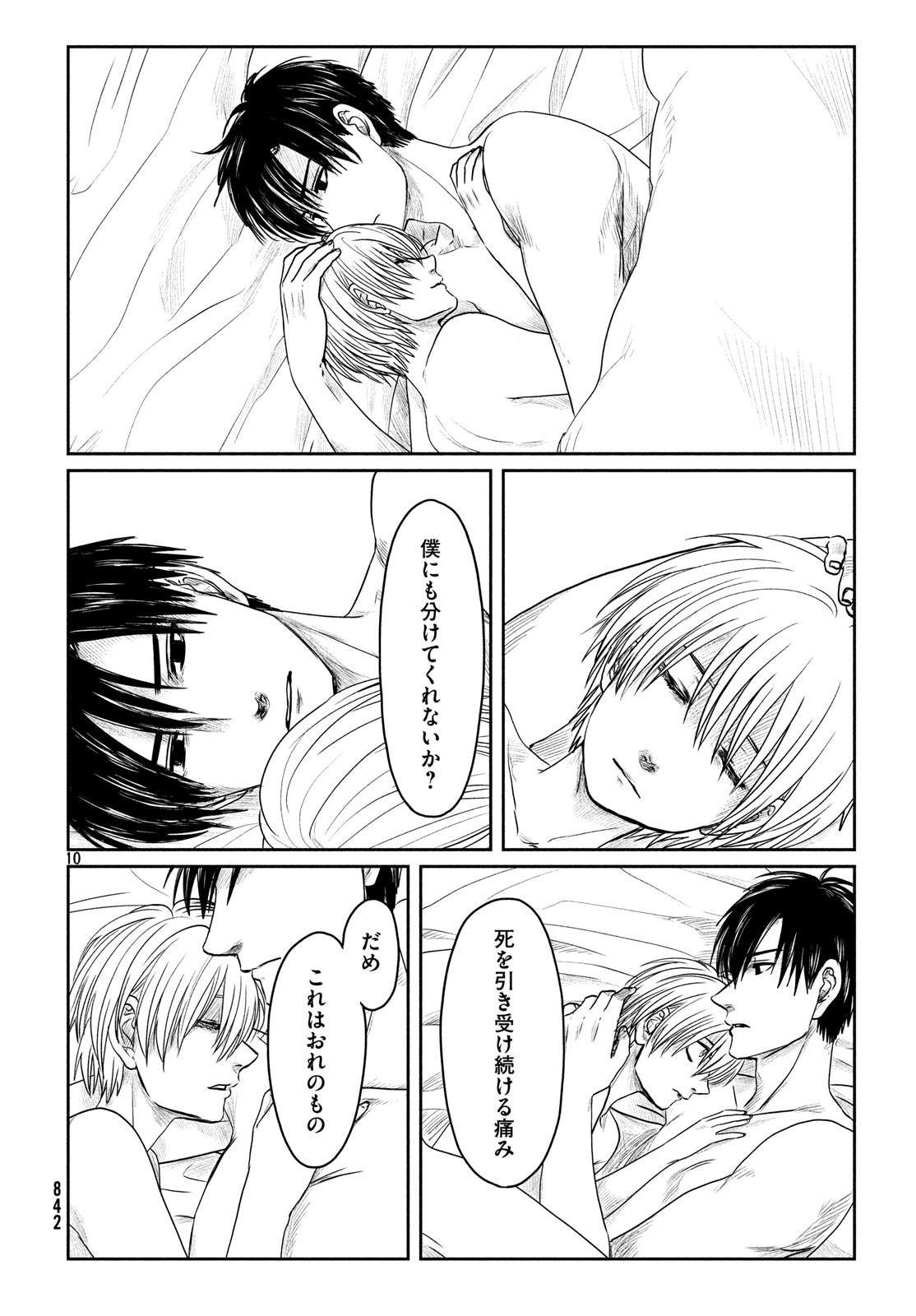 Tsuki ni Hoeran nee Chapter 58 10ページ