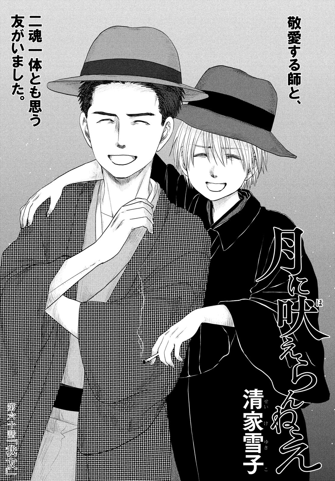 Tsuki ni Hoeran nee Chapter 60 1ページ