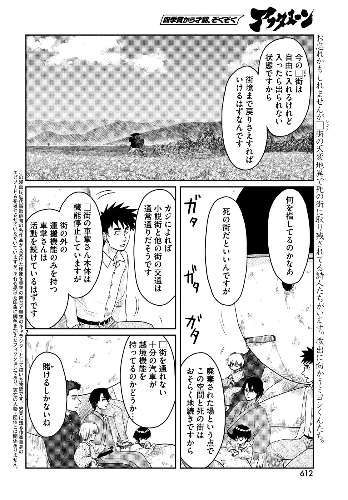 Tsuki ni Hoeran nee Chapter 60 2ページ
