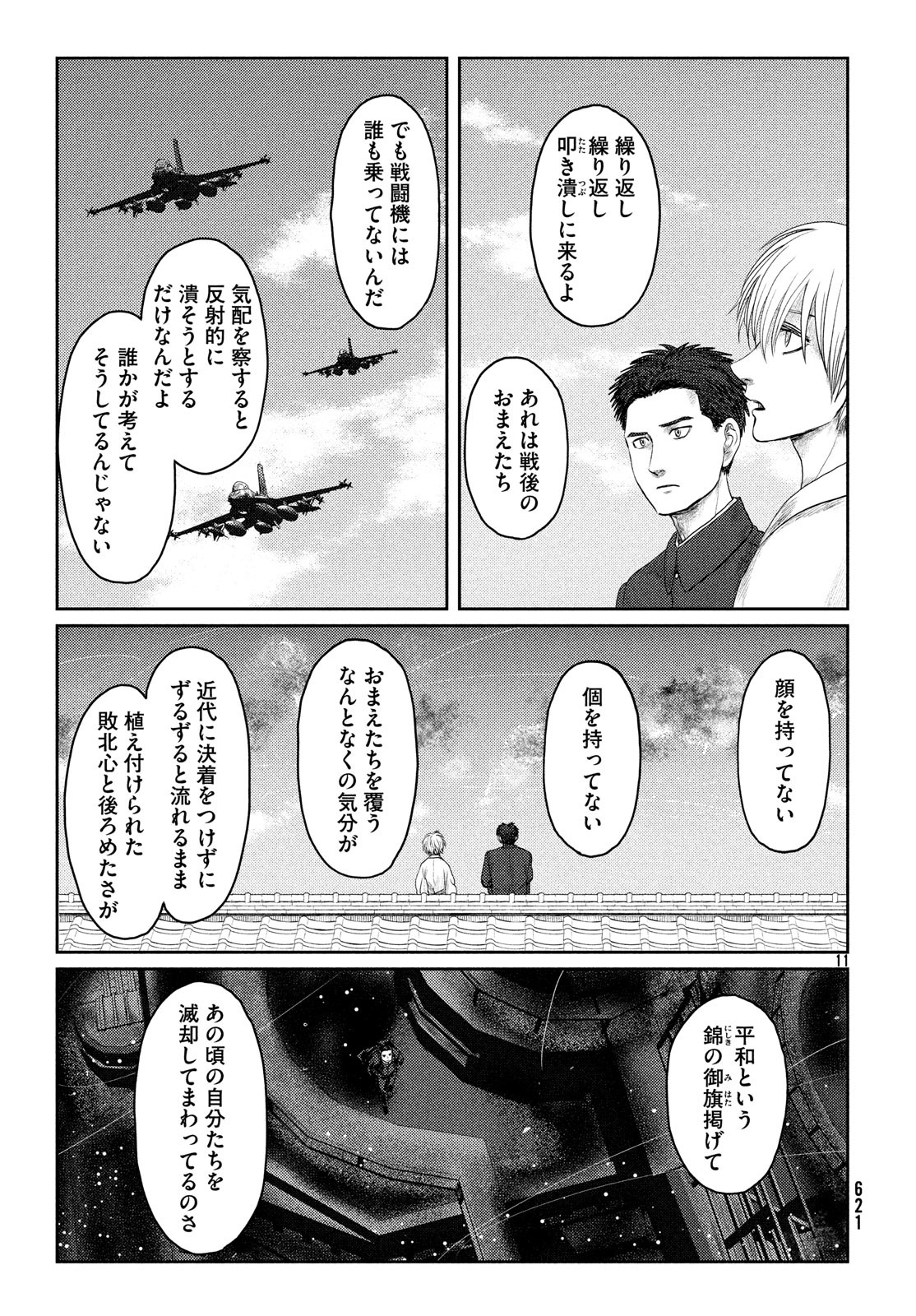 Tsuki ni Hoeran nee Chapter 60 11ページ
