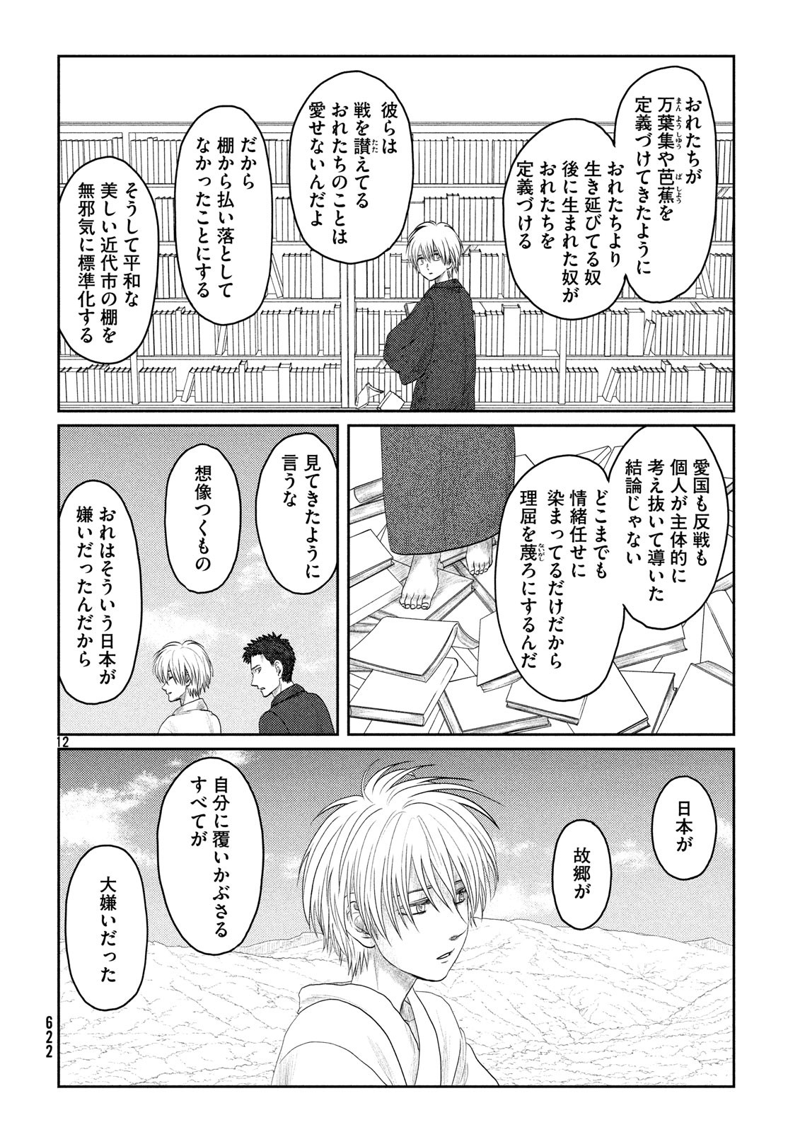 Tsuki ni Hoeran nee Chapter 60 12ページ