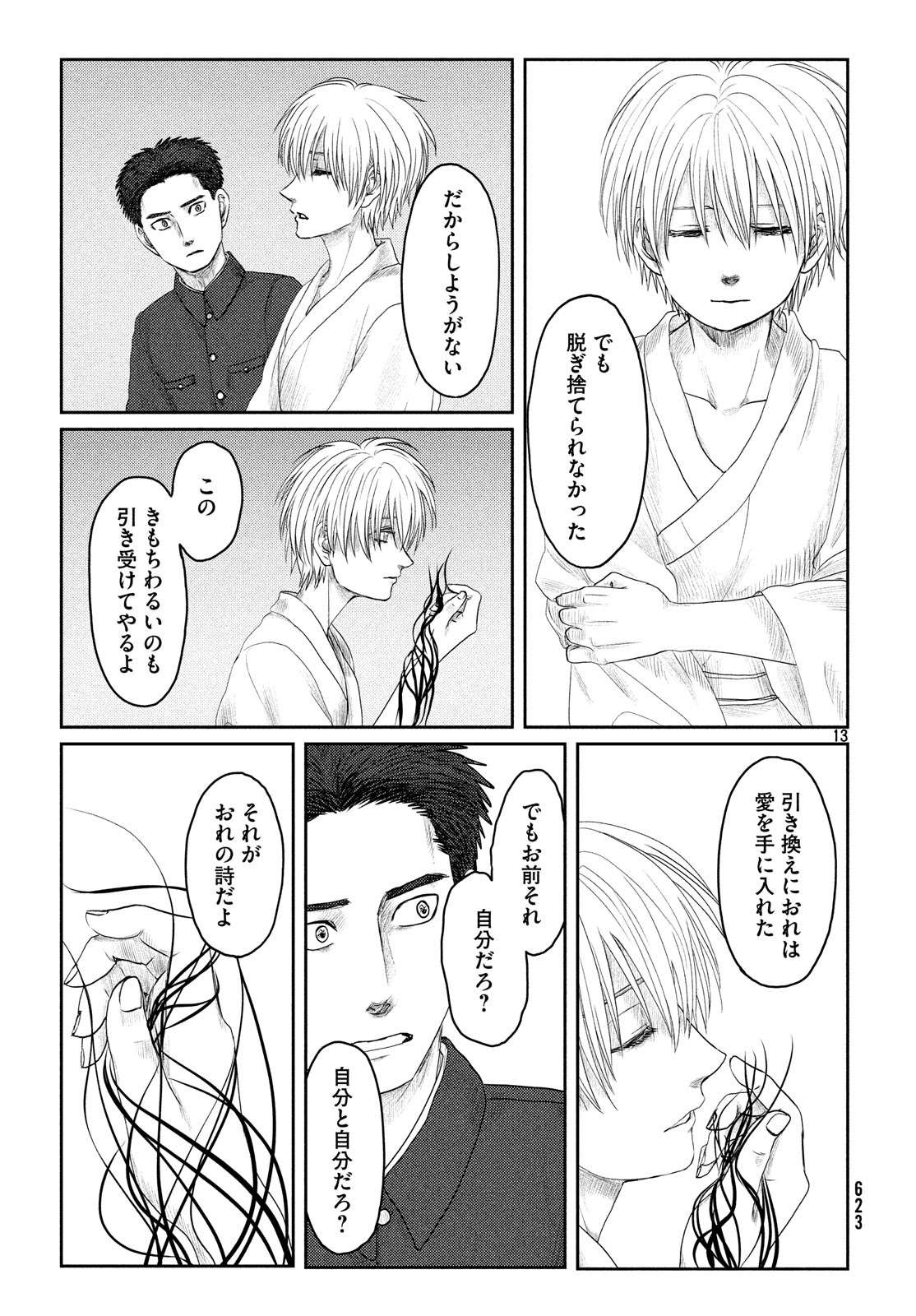 Tsuki ni Hoeran nee Chapter 60 13ページ