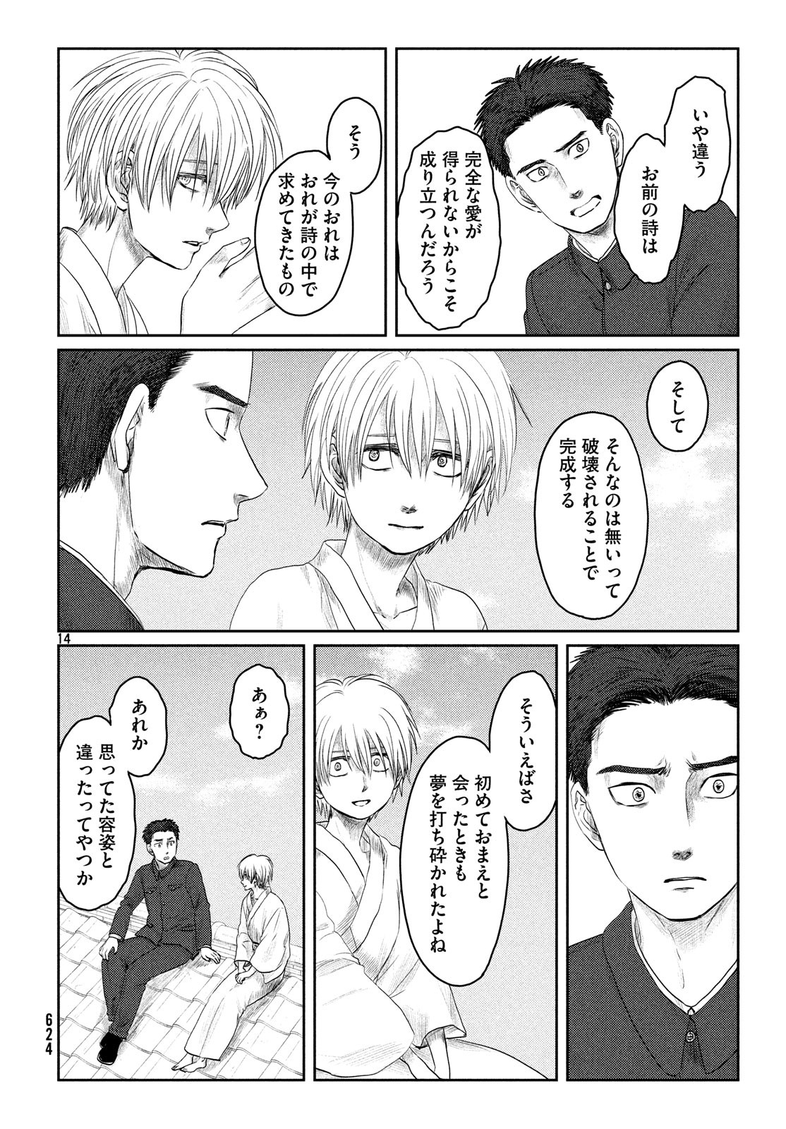 Tsuki ni Hoeran nee Chapter 60 14ページ