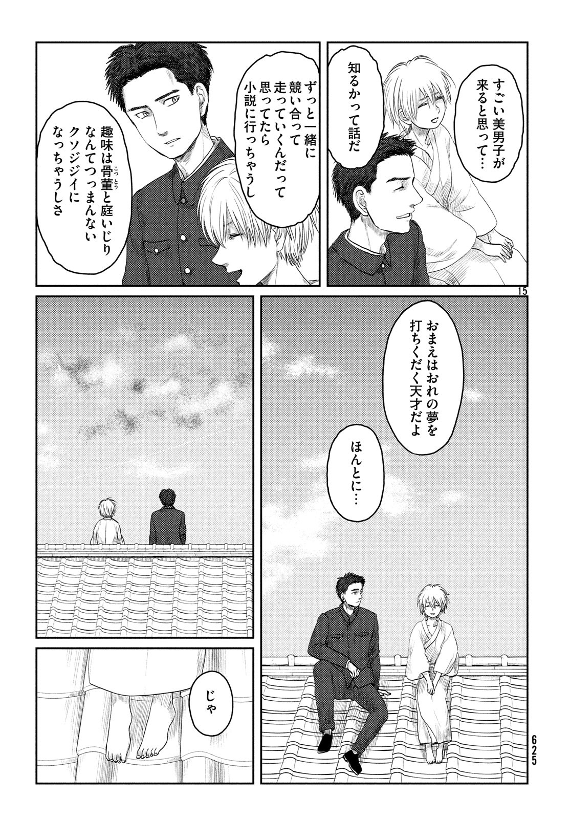 Tsuki ni Hoeran nee Chapter 60 15ページ