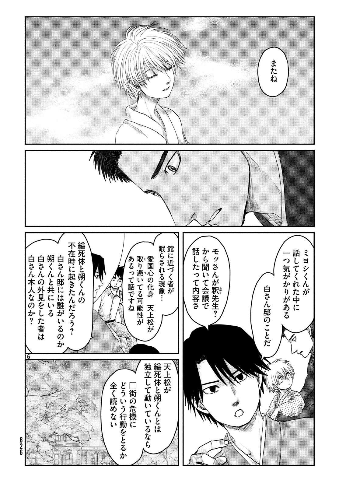 Tsuki ni Hoeran nee Chapter 60 16ページ