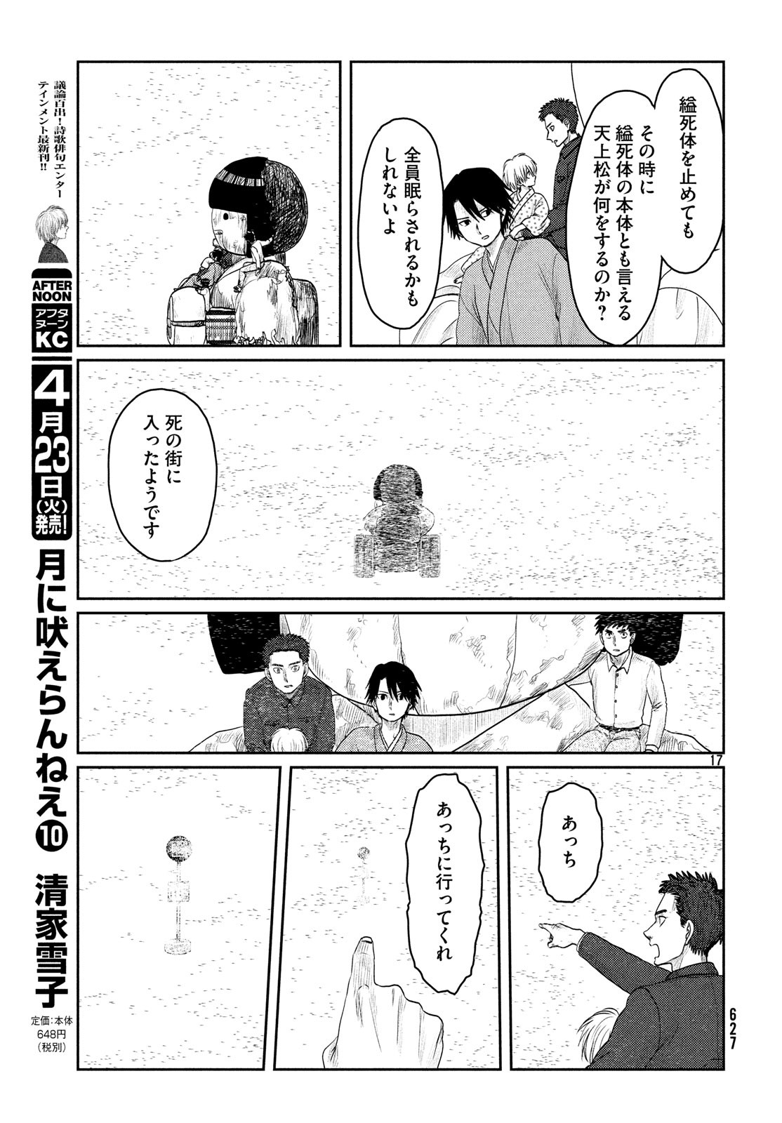 Tsuki ni Hoeran nee Chapter 60 17ページ
