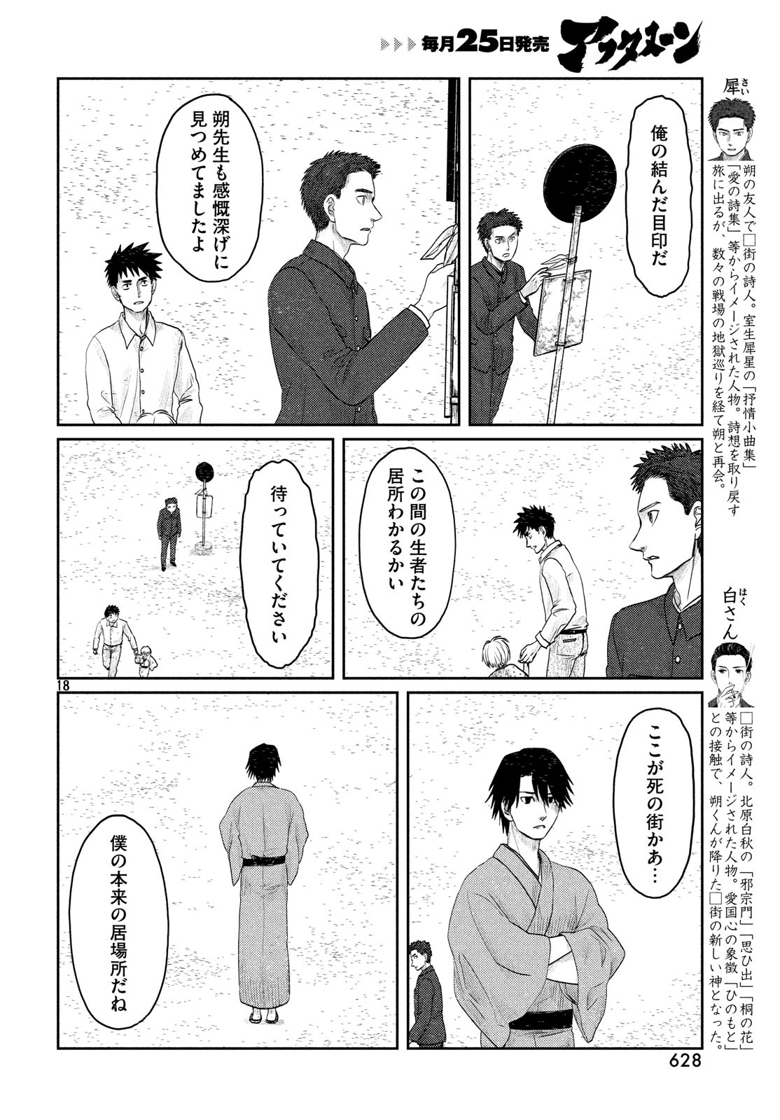 Tsuki ni Hoeran nee Chapter 60 18ページ