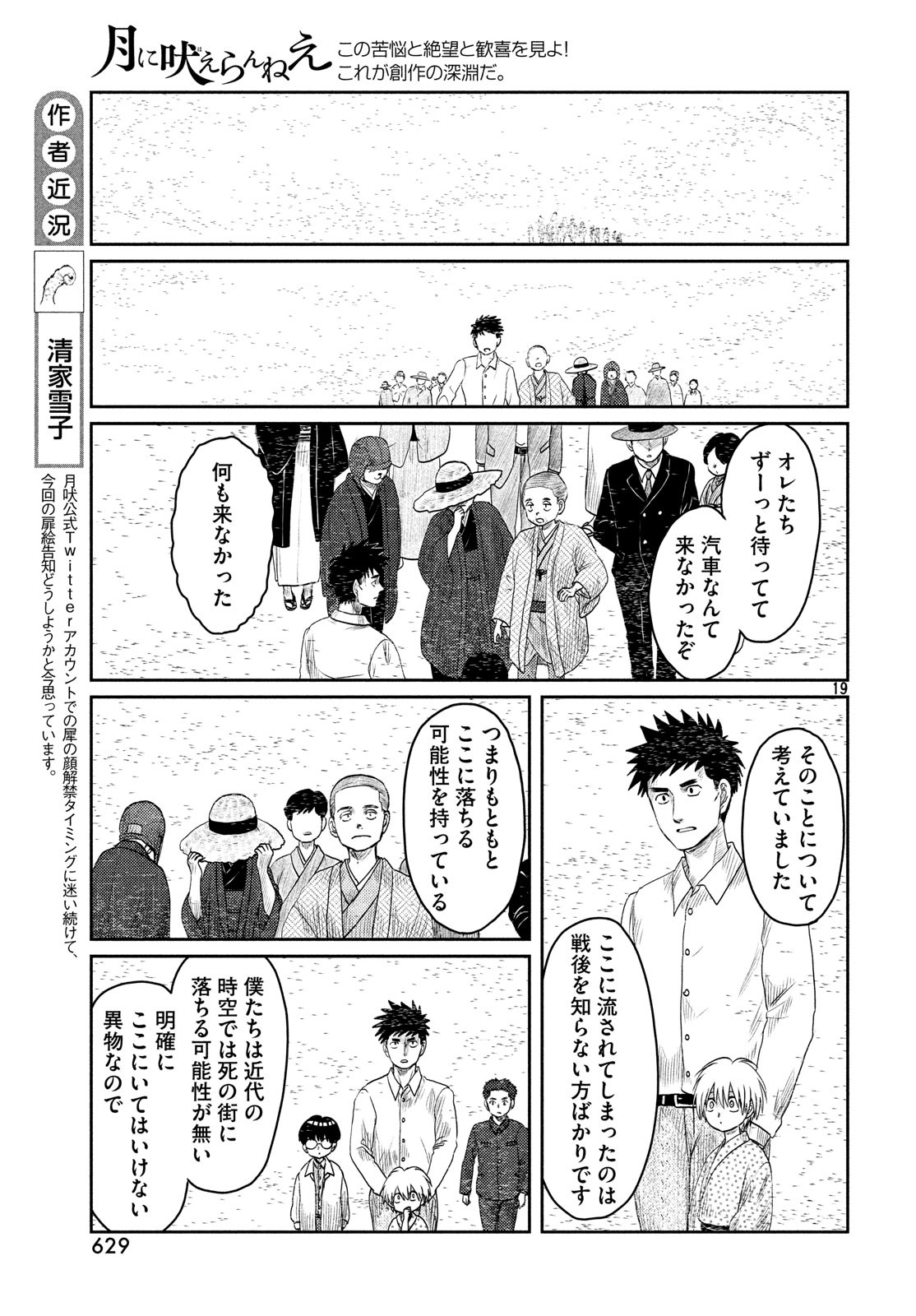 Tsuki ni Hoeran nee Chapter 60 19ページ