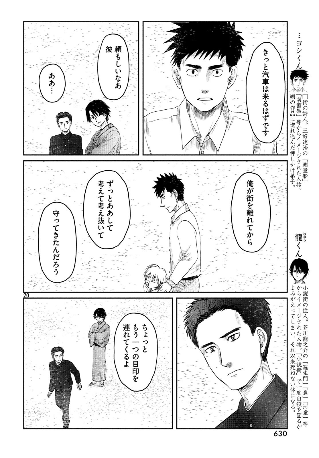 Tsuki ni Hoeran nee Chapter 60 20ページ