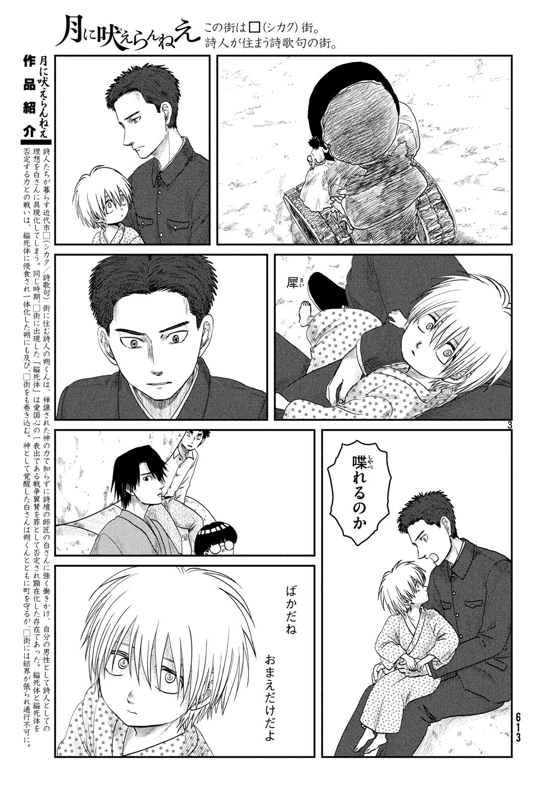 Tsuki ni Hoeran nee Chapter 60 3ページ