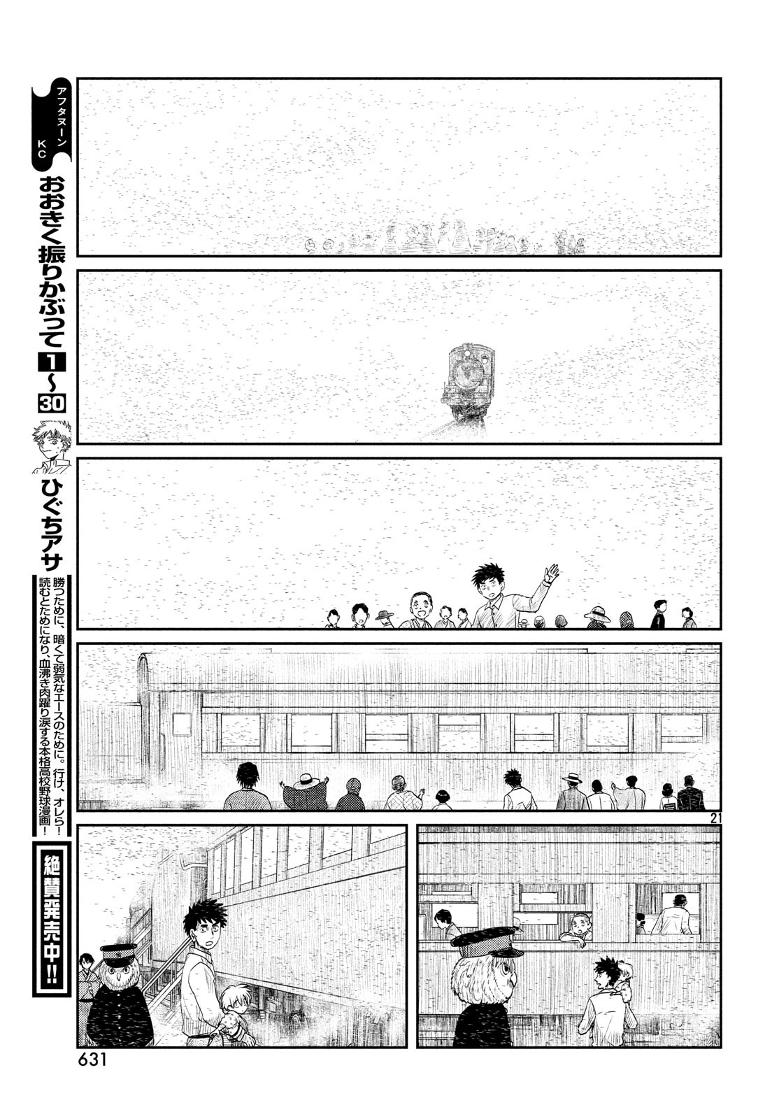 Tsuki ni Hoeran nee Chapter 60 21ページ