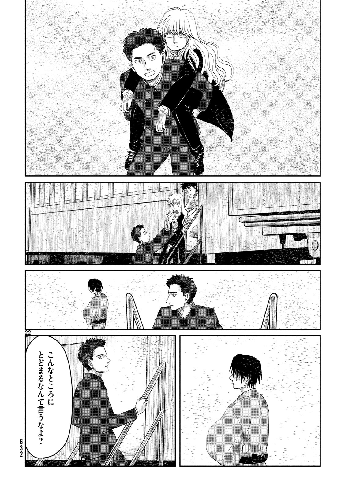 Tsuki ni Hoeran nee Chapter 60 22ページ