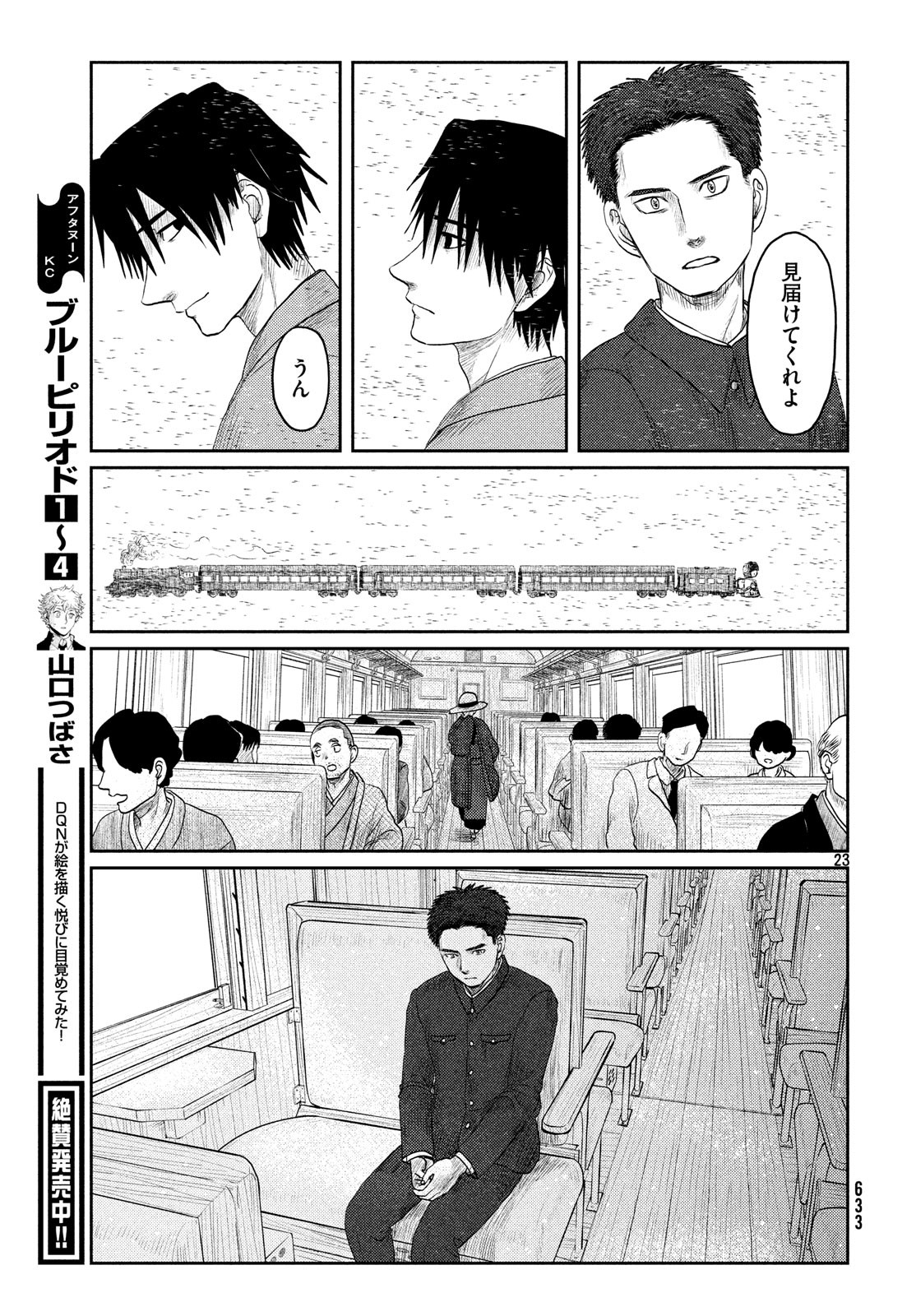 Tsuki ni Hoeran nee Chapter 60 23ページ