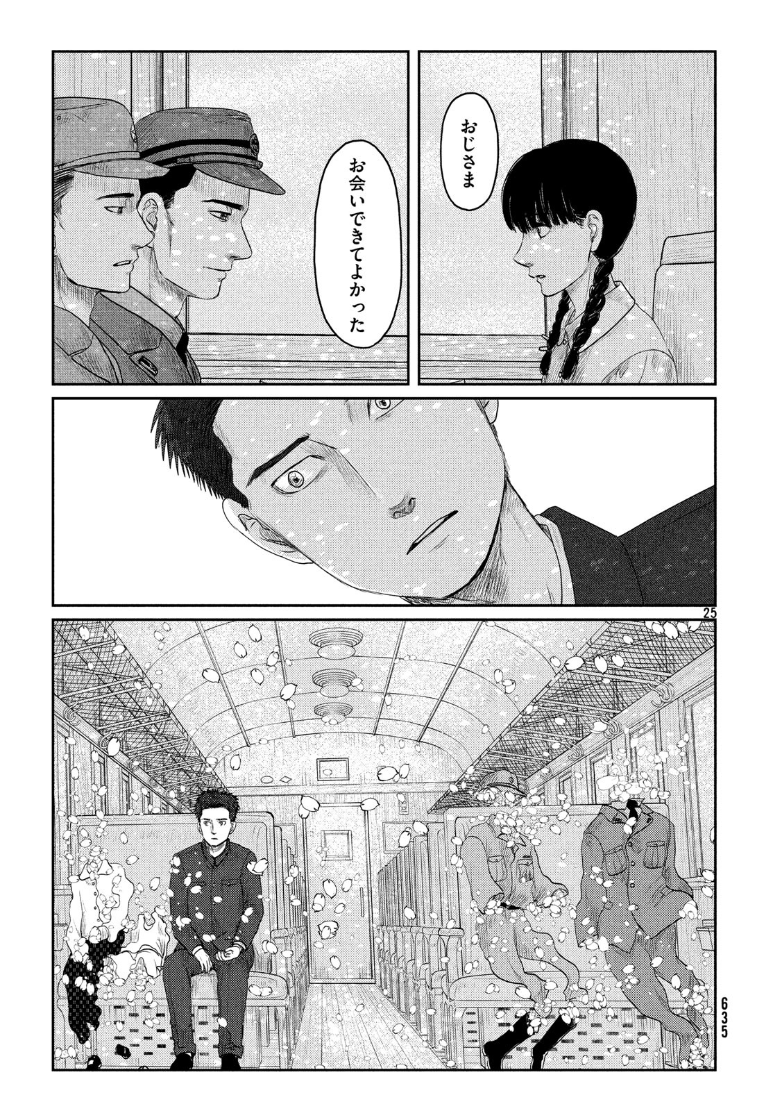 Tsuki ni Hoeran nee Chapter 60 25ページ