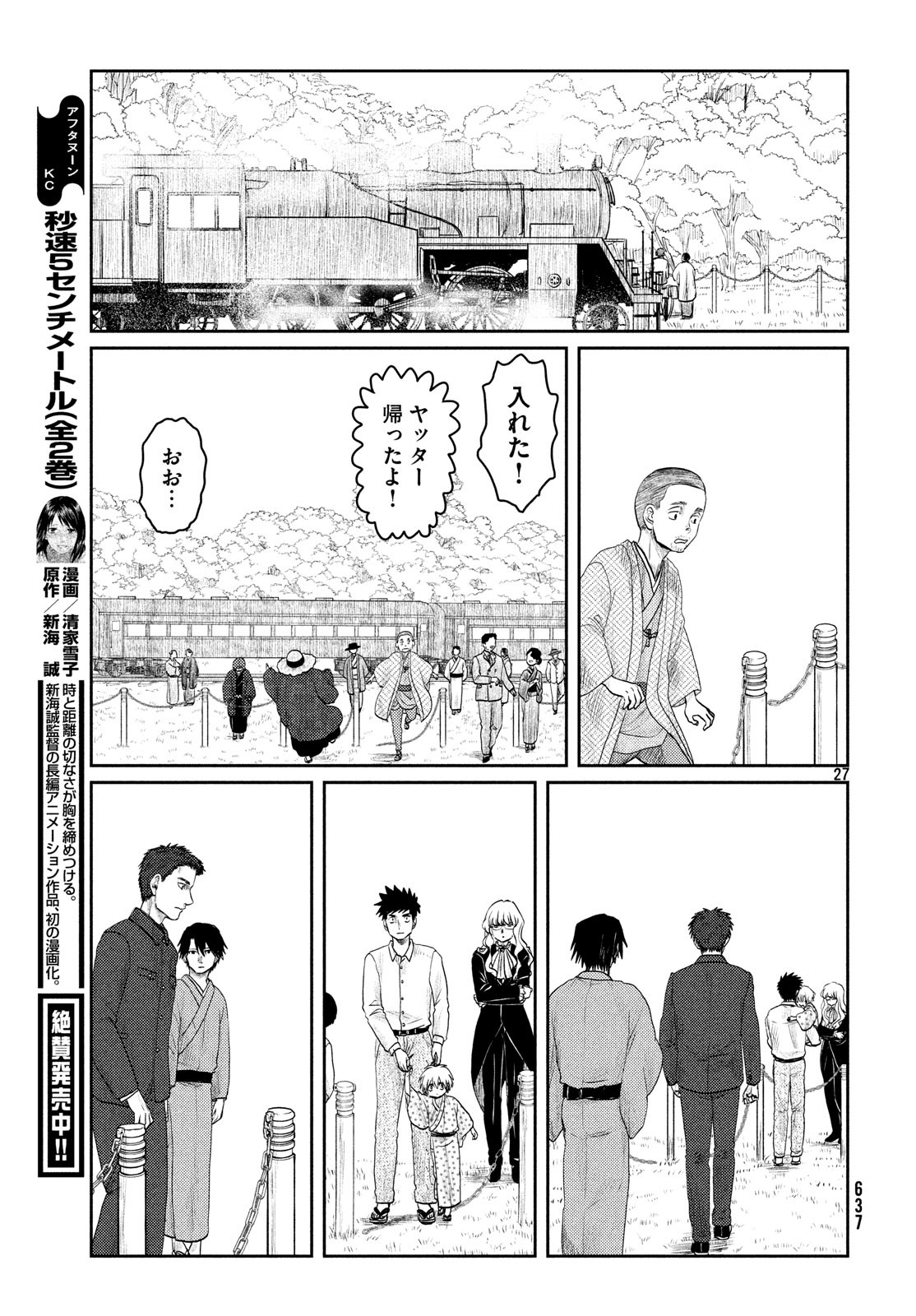 Tsuki ni Hoeran nee Chapter 60 27ページ