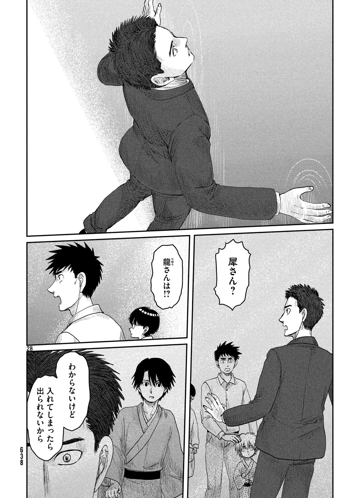 Tsuki ni Hoeran nee Chapter 60 28ページ