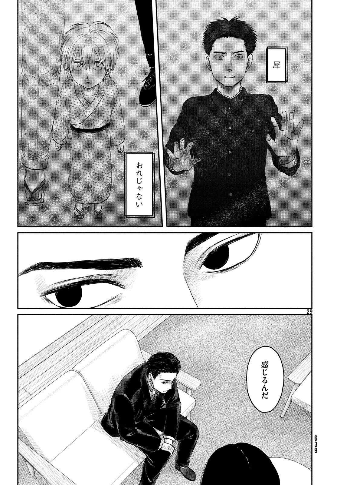 Tsuki ni Hoeran nee Chapter 60 29ページ