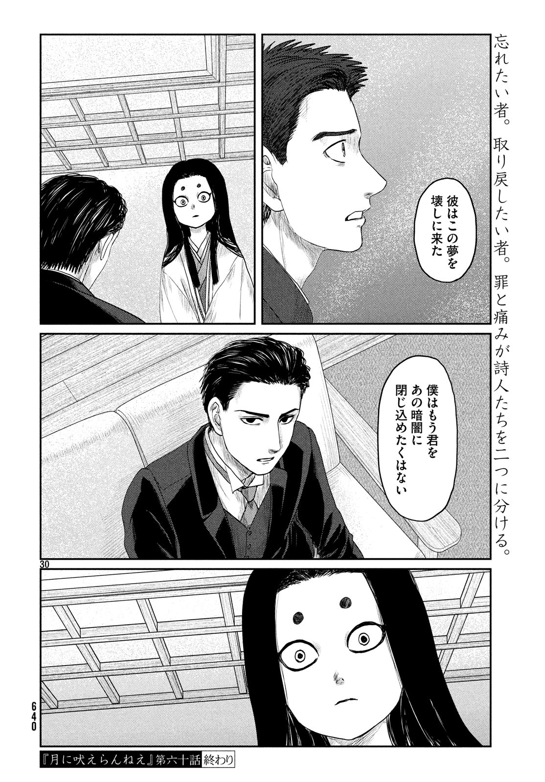Tsuki ni Hoeran nee Chapter 60 30ページ
