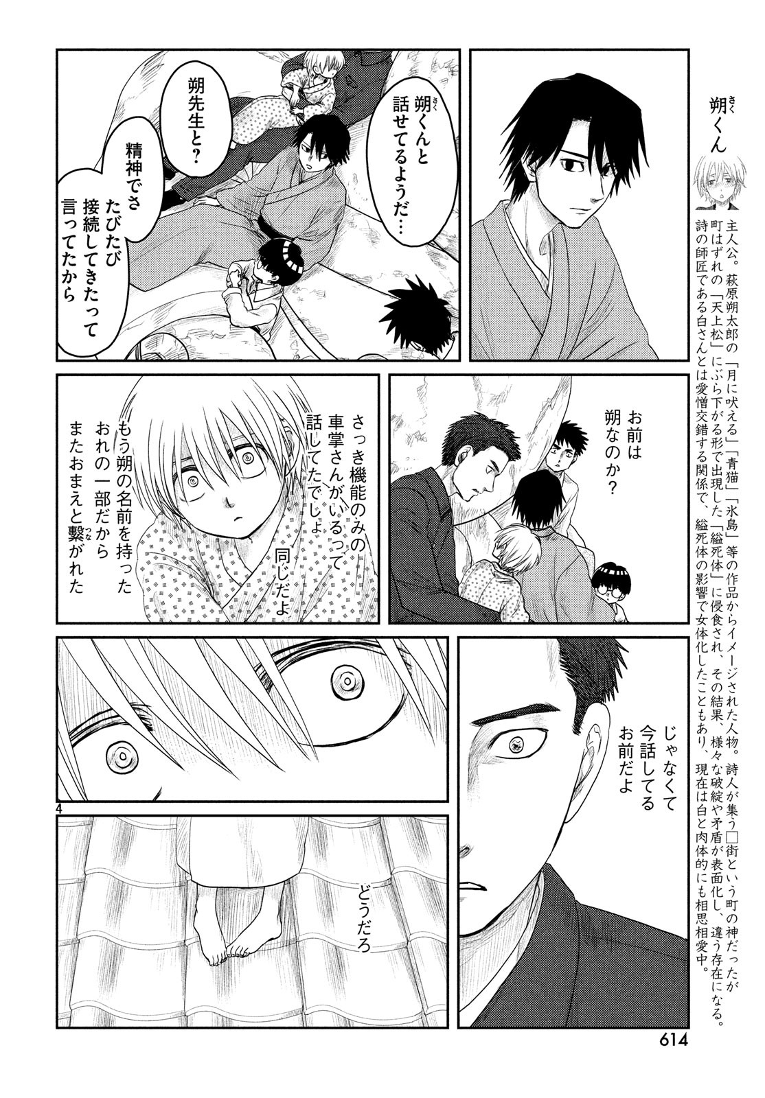Tsuki ni Hoeran nee Chapter 60 4ページ
