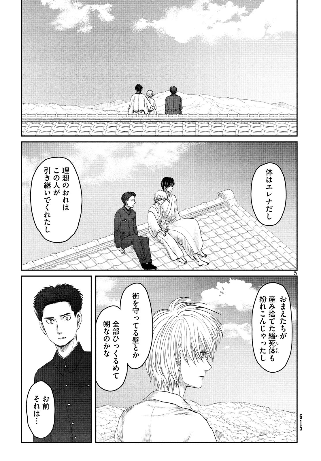 Tsuki ni Hoeran nee Chapter 60 5ページ