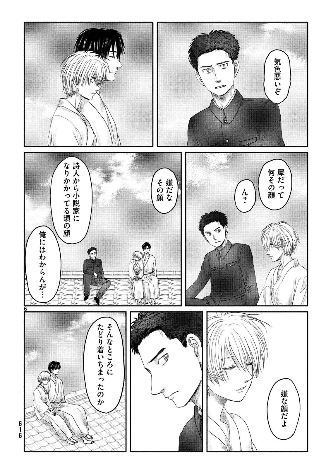Tsuki ni Hoeran nee Chapter 60 6ページ