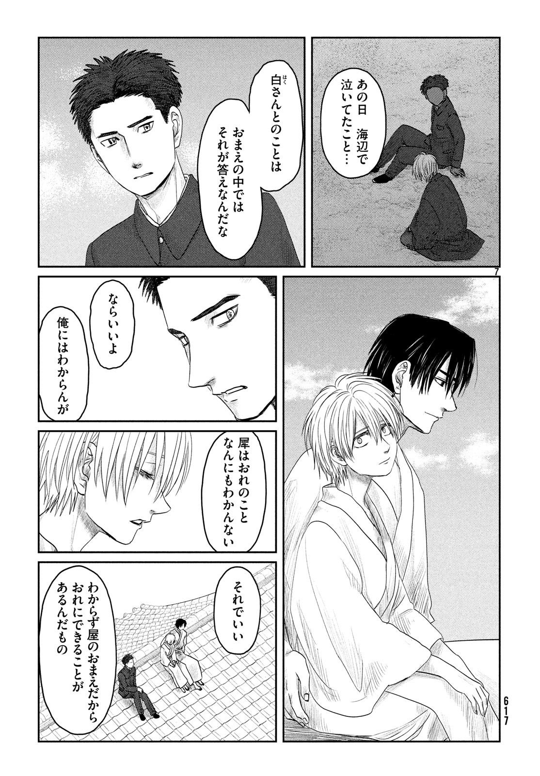 Tsuki ni Hoeran nee Chapter 60 7ページ
