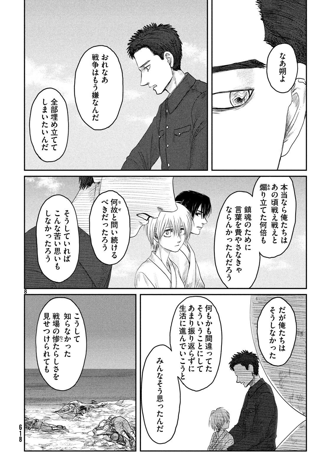 Tsuki ni Hoeran nee Chapter 60 8ページ