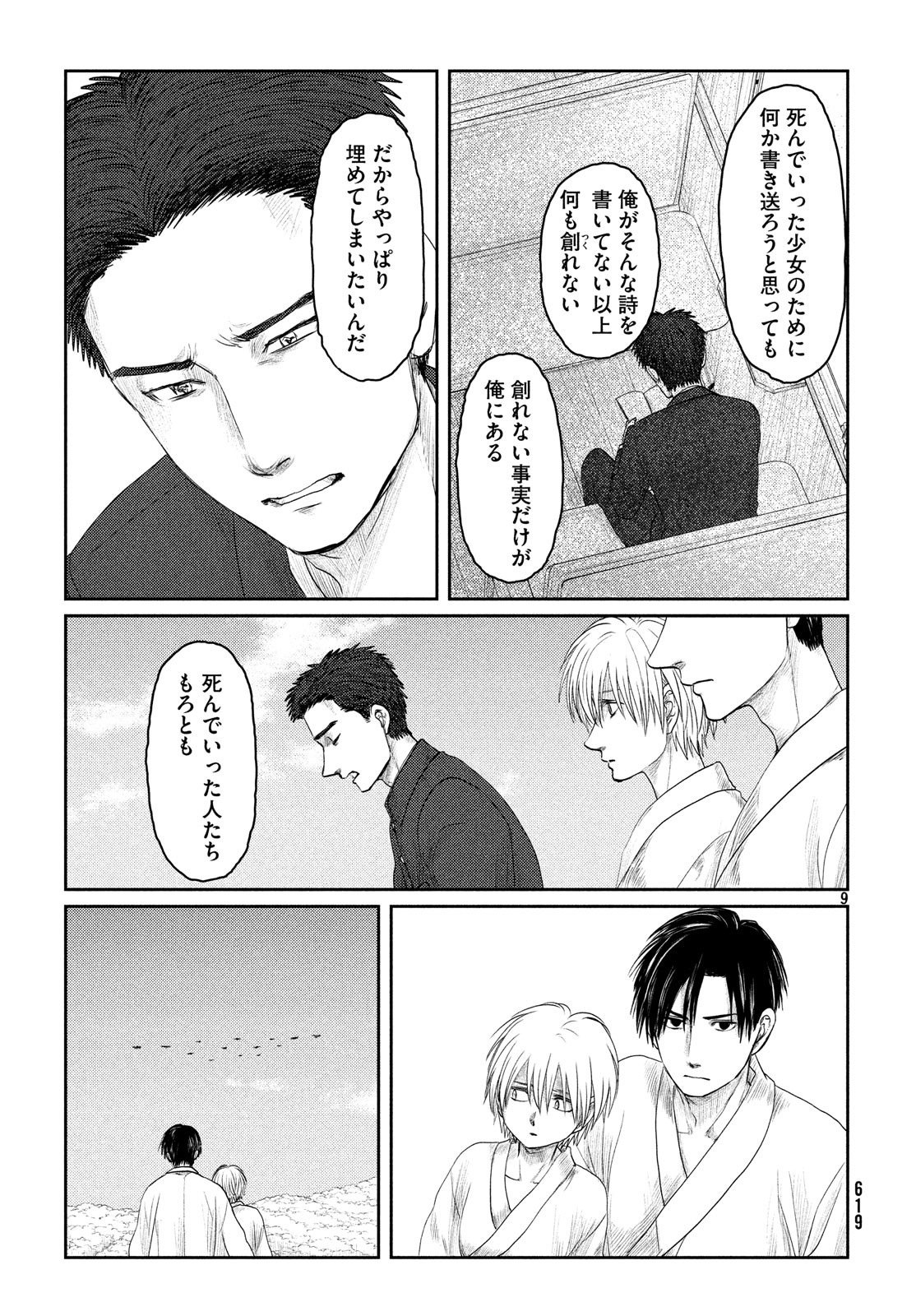 Tsuki ni Hoeran nee Chapter 60 9ページ