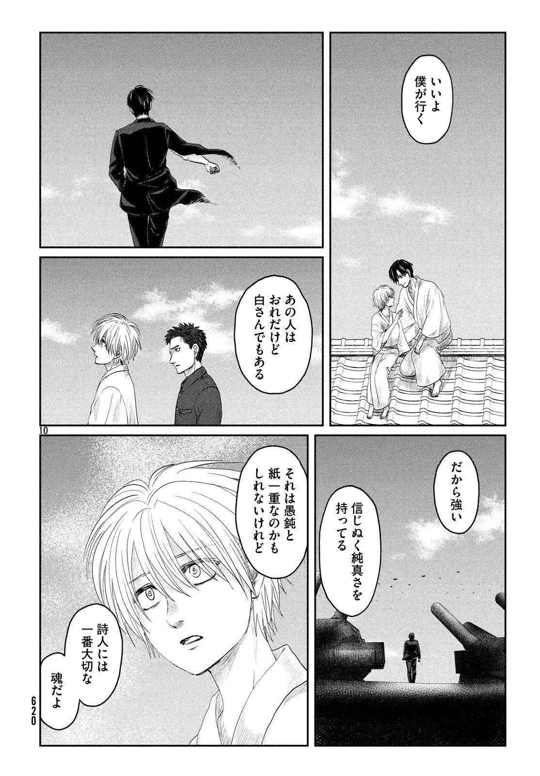 Tsuki ni Hoeran nee Chapter 60 10ページ
