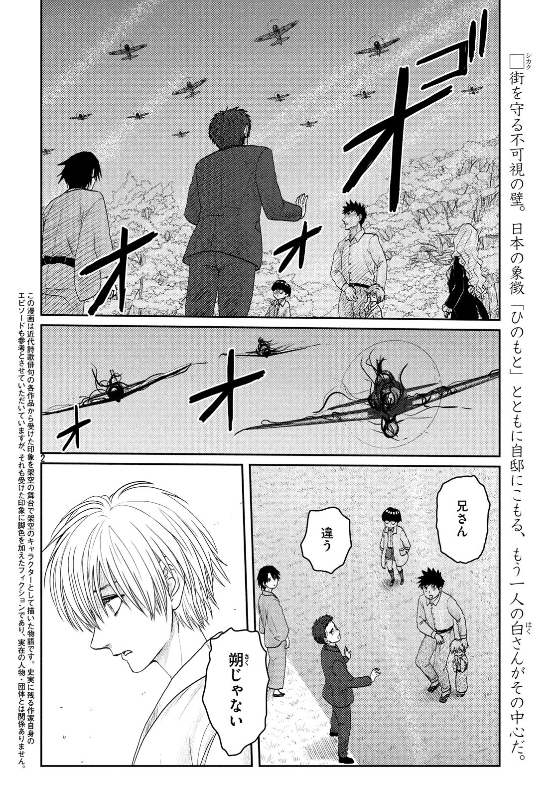 Tsuki ni Hoeran nee Chapter 61 2ページ