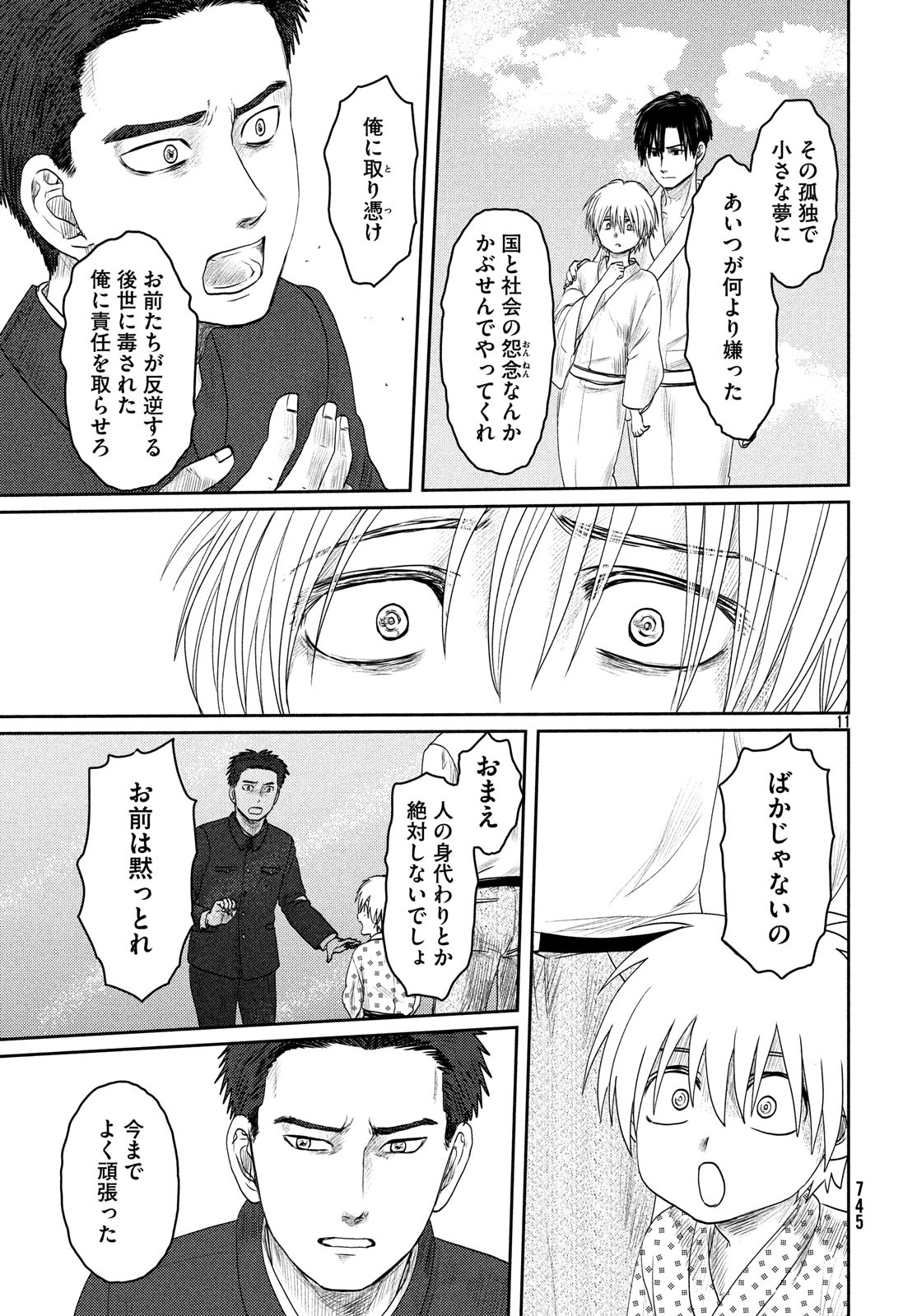 Tsuki ni Hoeran nee Chapter 61 11ページ