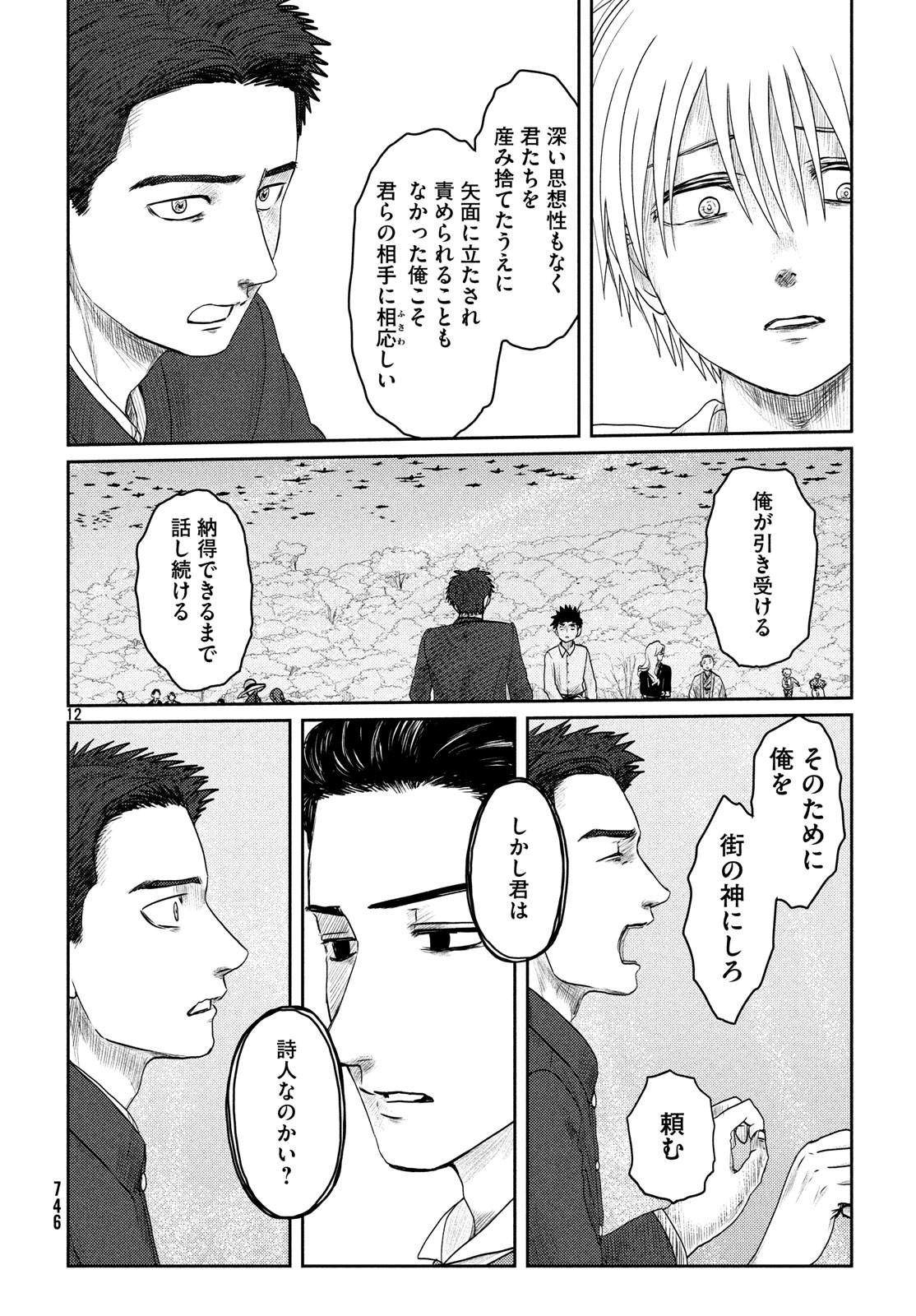 Tsuki ni Hoeran nee Chapter 61 12ページ