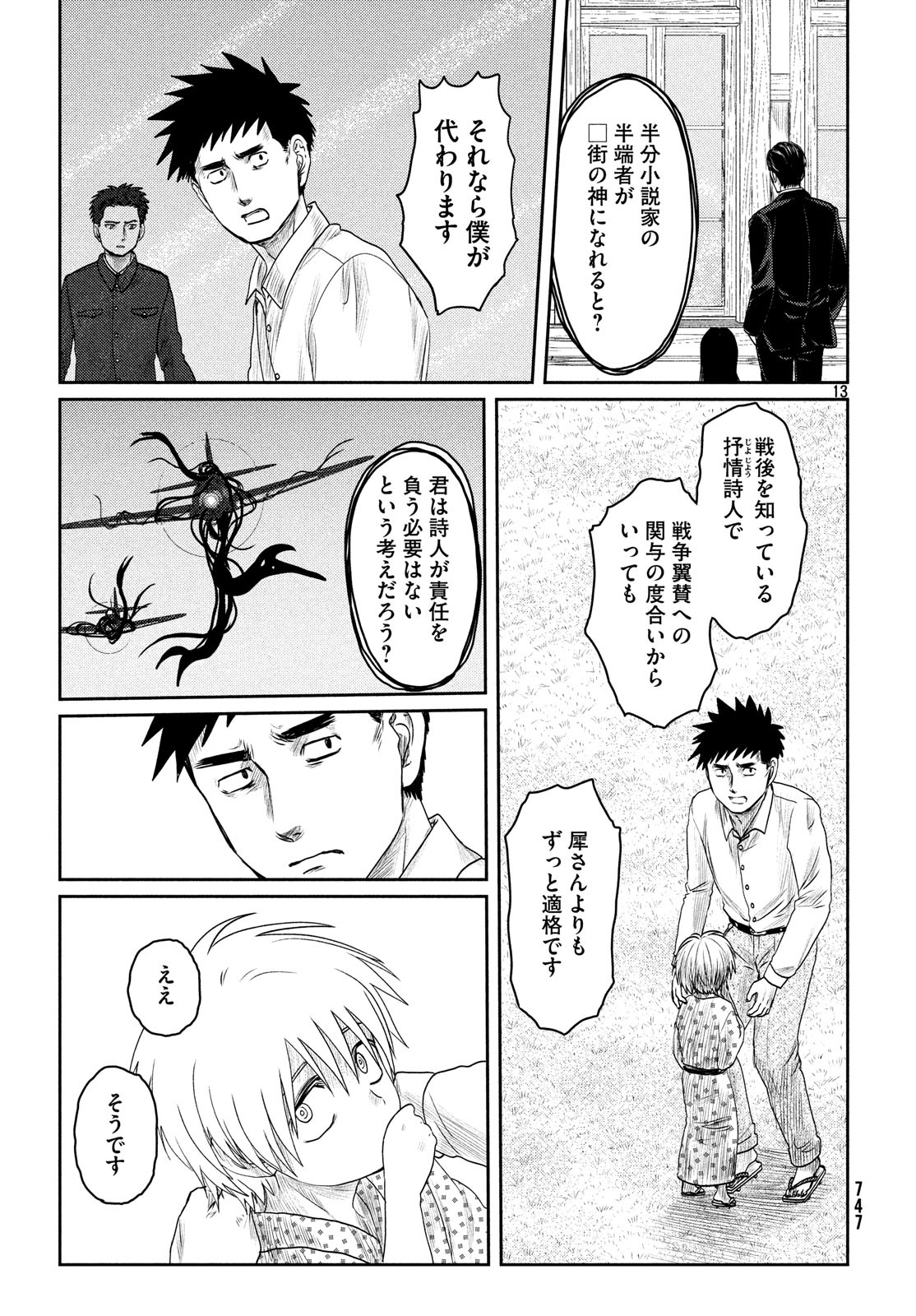 Tsuki ni Hoeran nee Chapter 61 13ページ