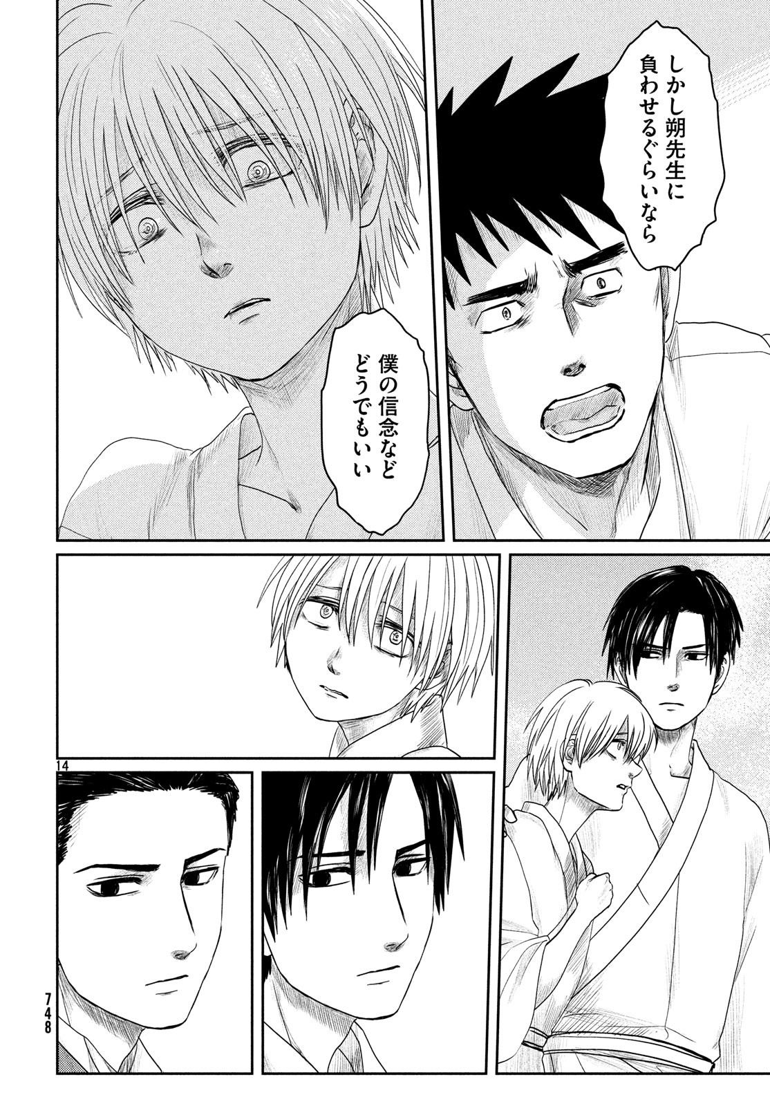 Tsuki ni Hoeran nee Chapter 61 14ページ