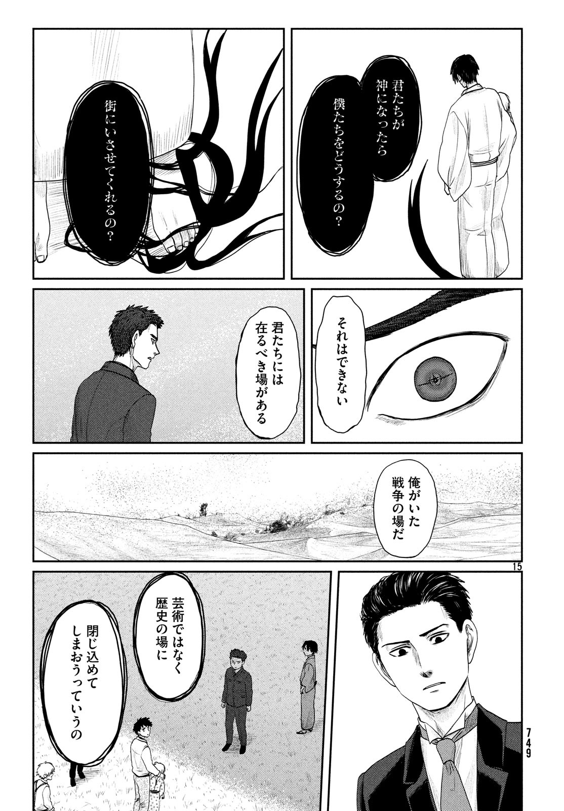 Tsuki ni Hoeran nee Chapter 61 15ページ