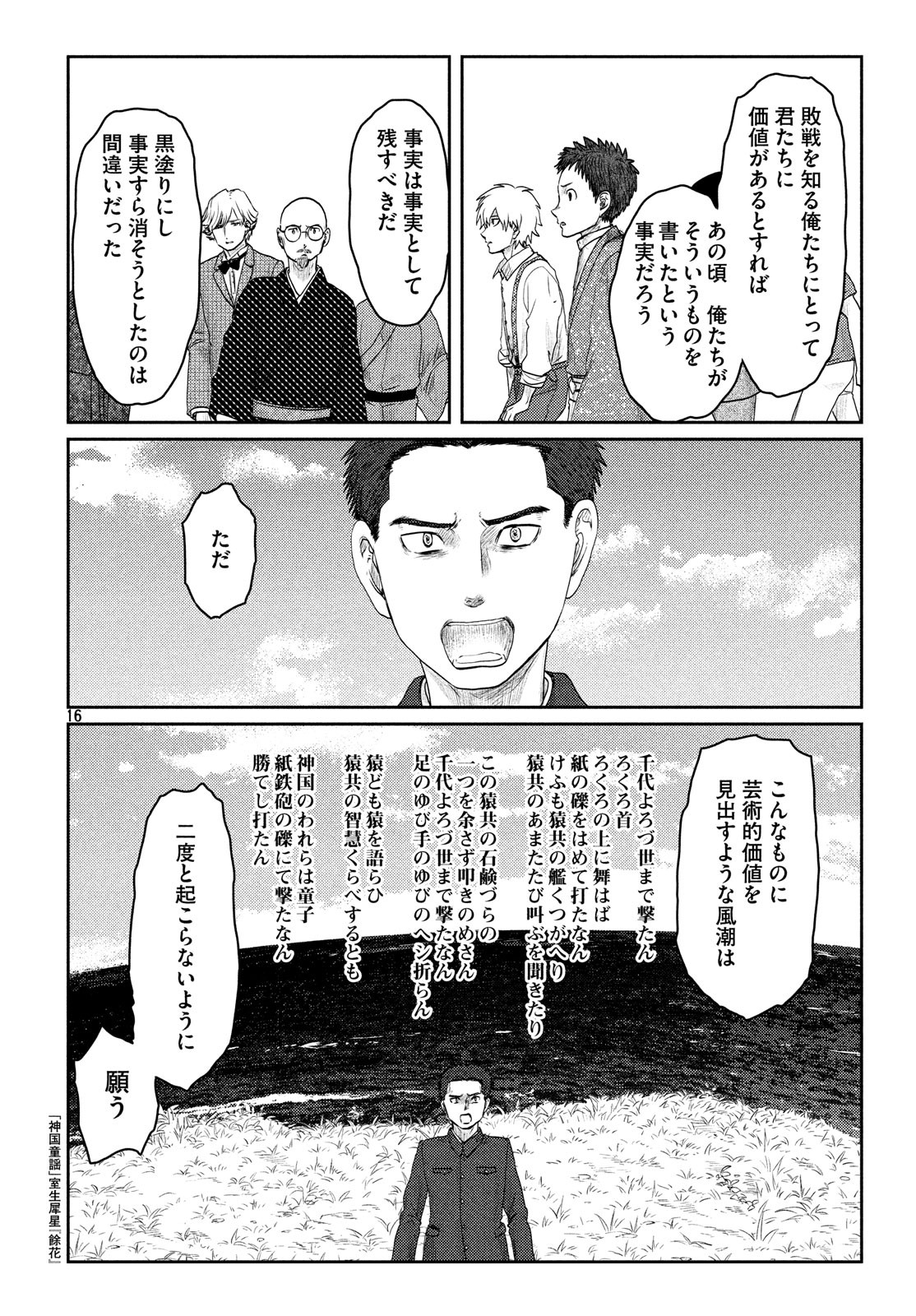 Tsuki ni Hoeran nee Chapter 61 16ページ