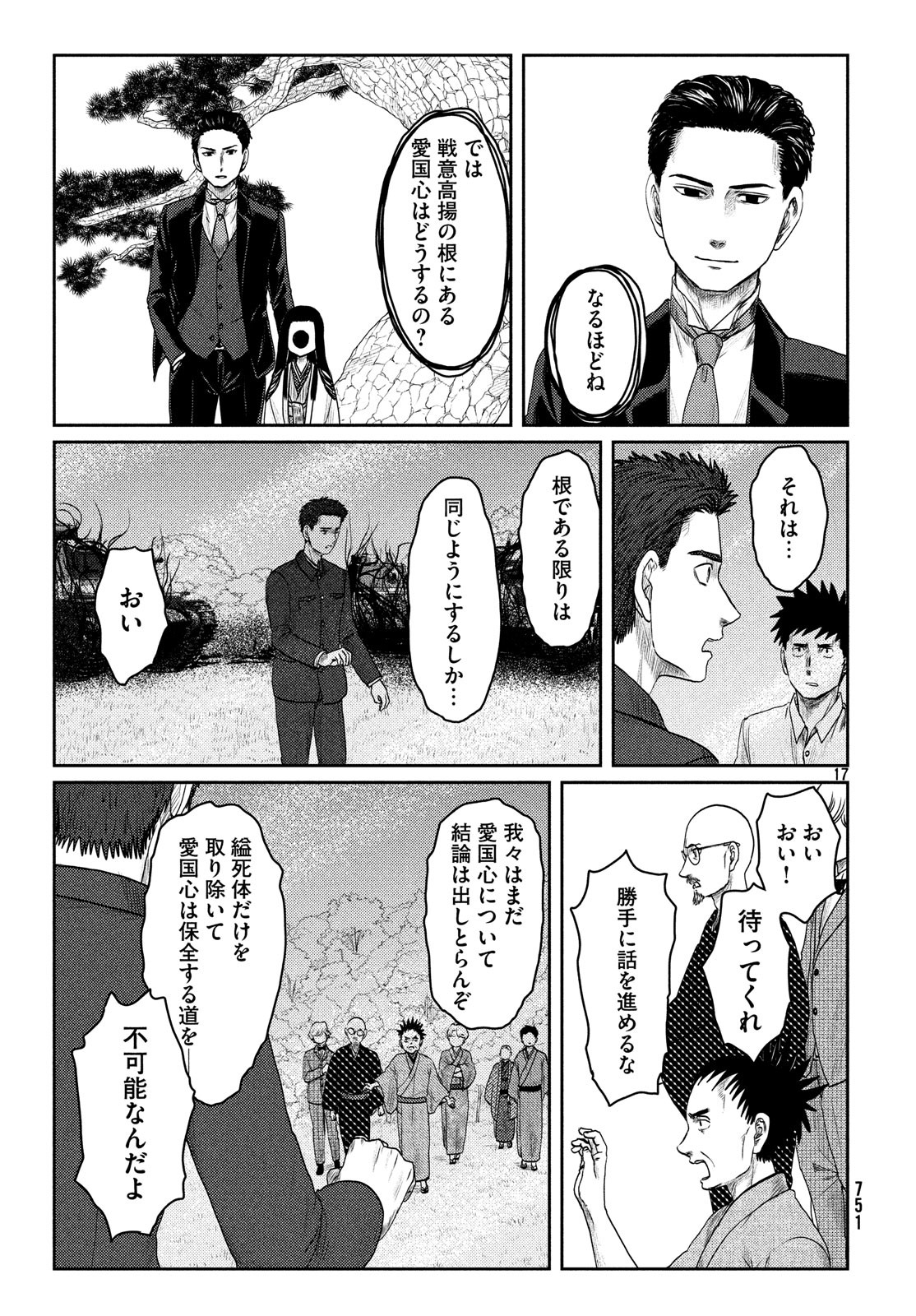 Tsuki ni Hoeran nee Chapter 61 17ページ