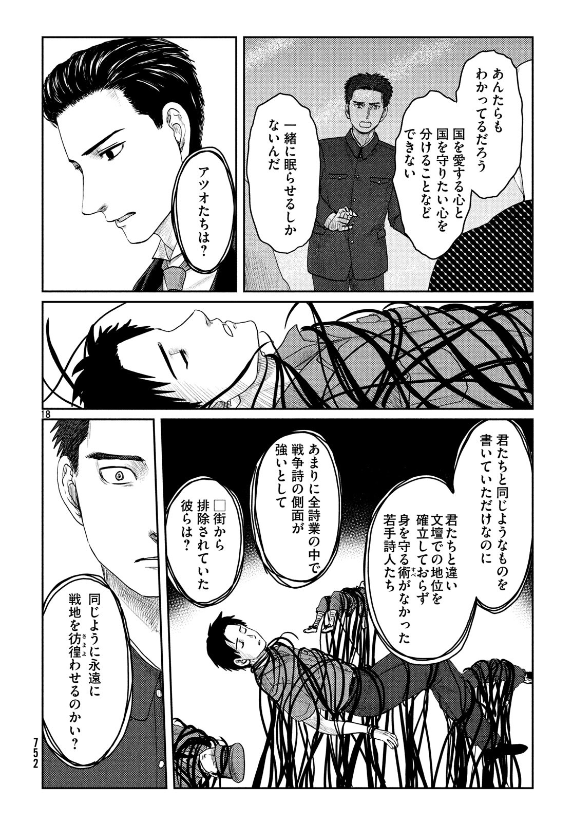 Tsuki ni Hoeran nee Chapter 61 18ページ