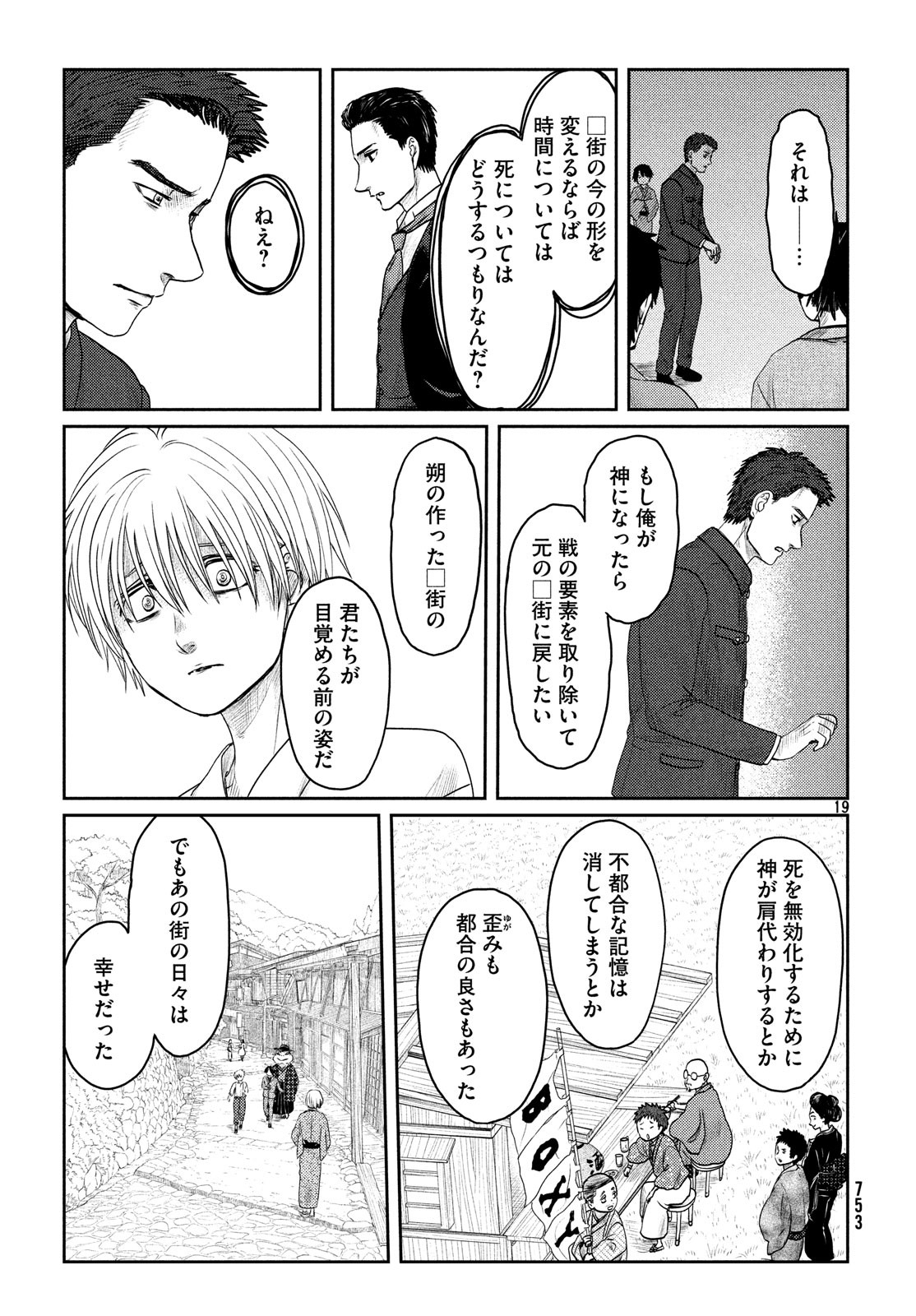 Tsuki ni Hoeran nee Chapter 61 19ページ