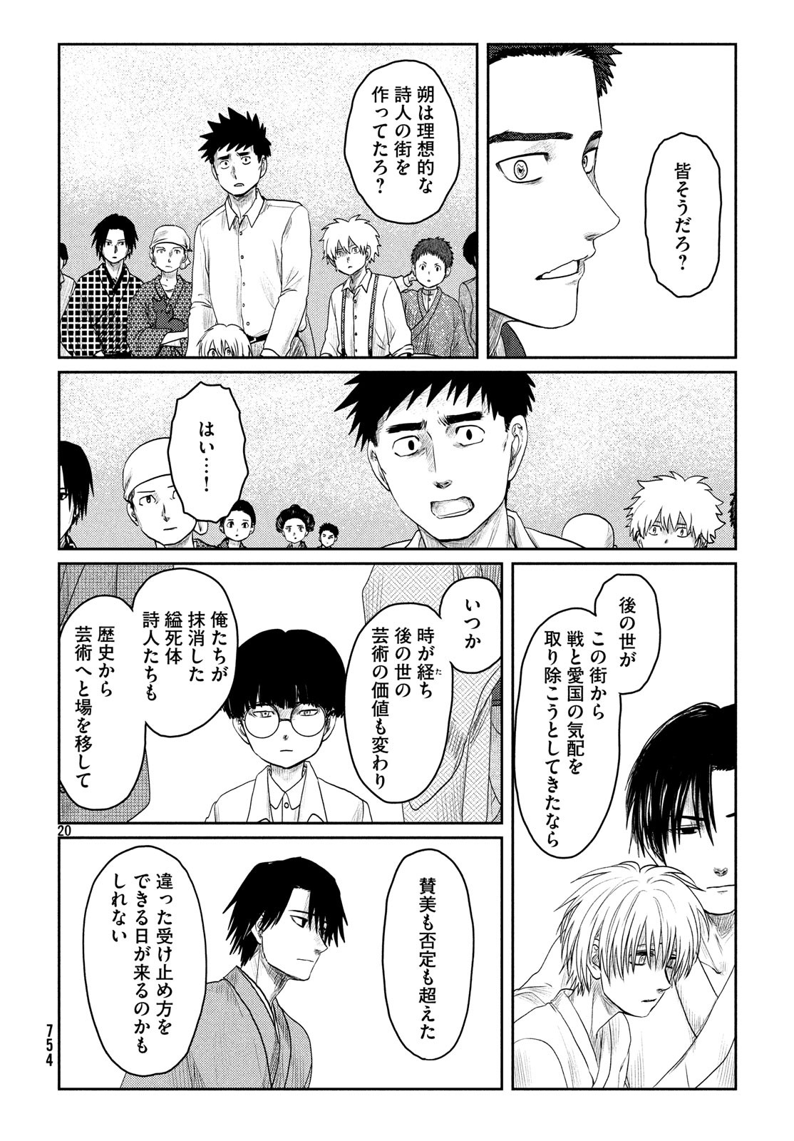 Tsuki ni Hoeran nee Chapter 61 20ページ