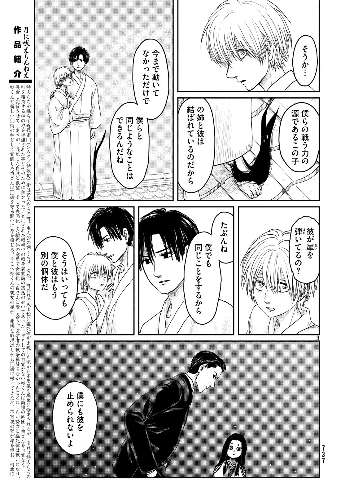 Tsuki ni Hoeran nee Chapter 61 3ページ