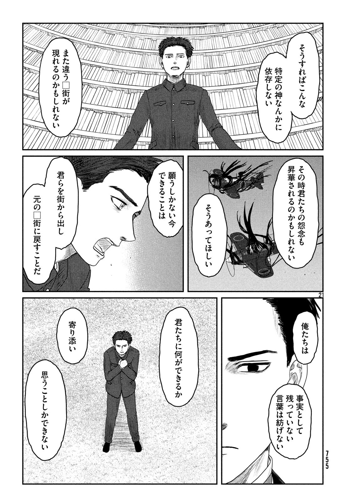 Tsuki ni Hoeran nee Chapter 61 21ページ