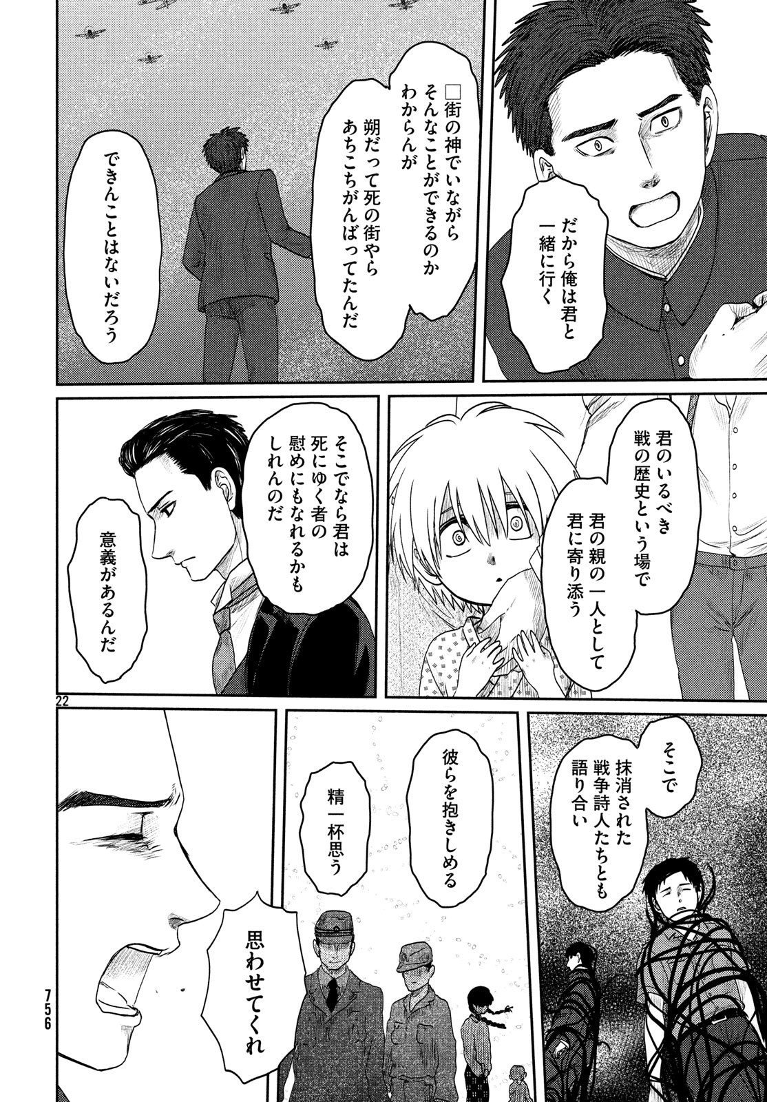 Tsuki ni Hoeran nee Chapter 61 22ページ