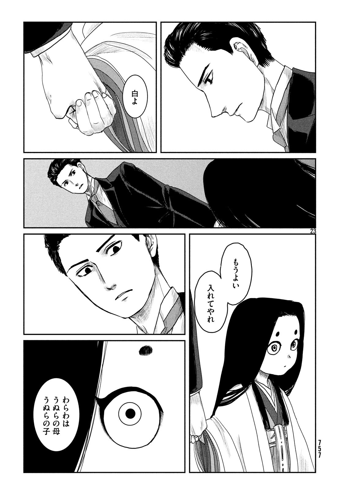 Tsuki ni Hoeran nee Chapter 61 23ページ